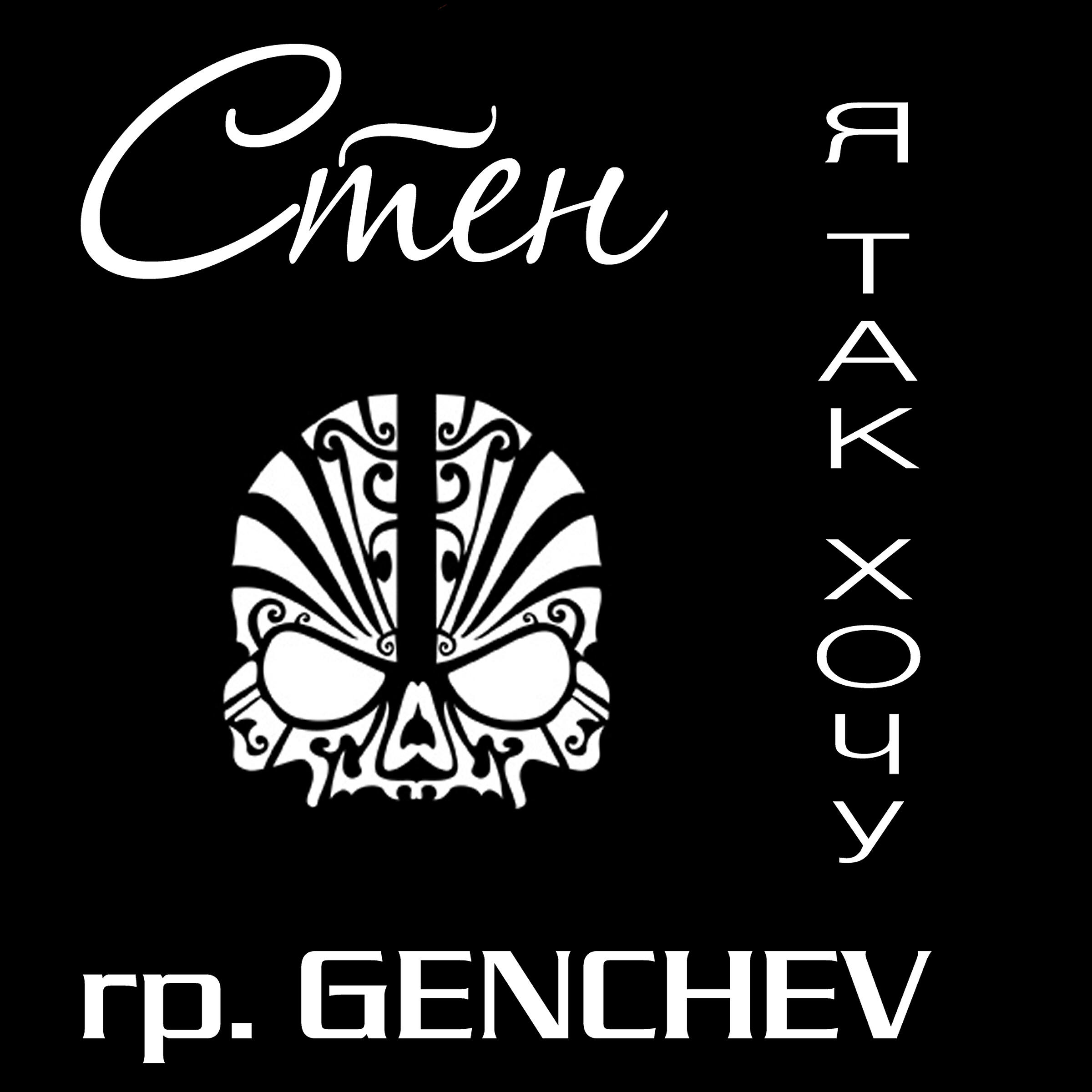 Релиз Я так хочу