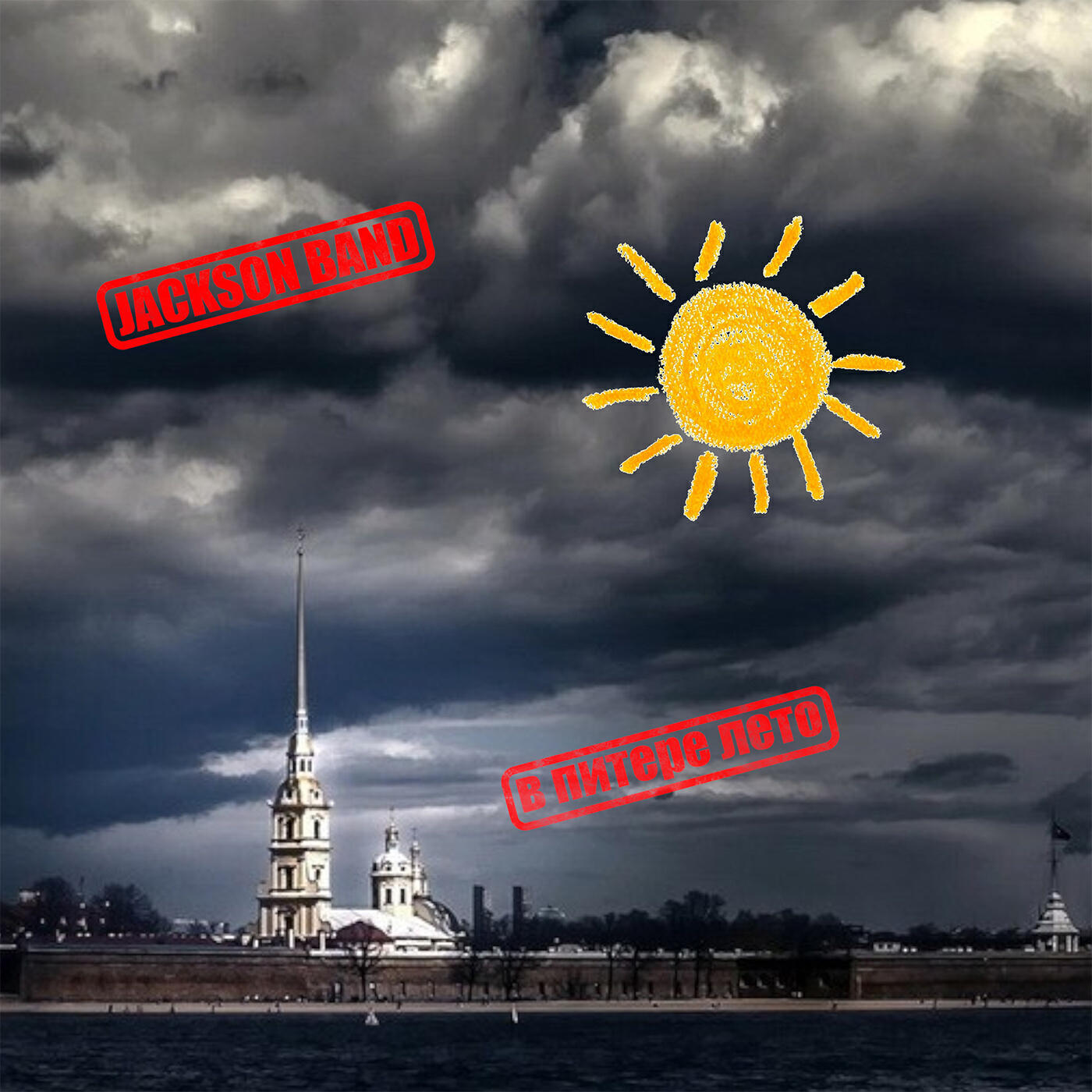 Постер альбома В Питере лето