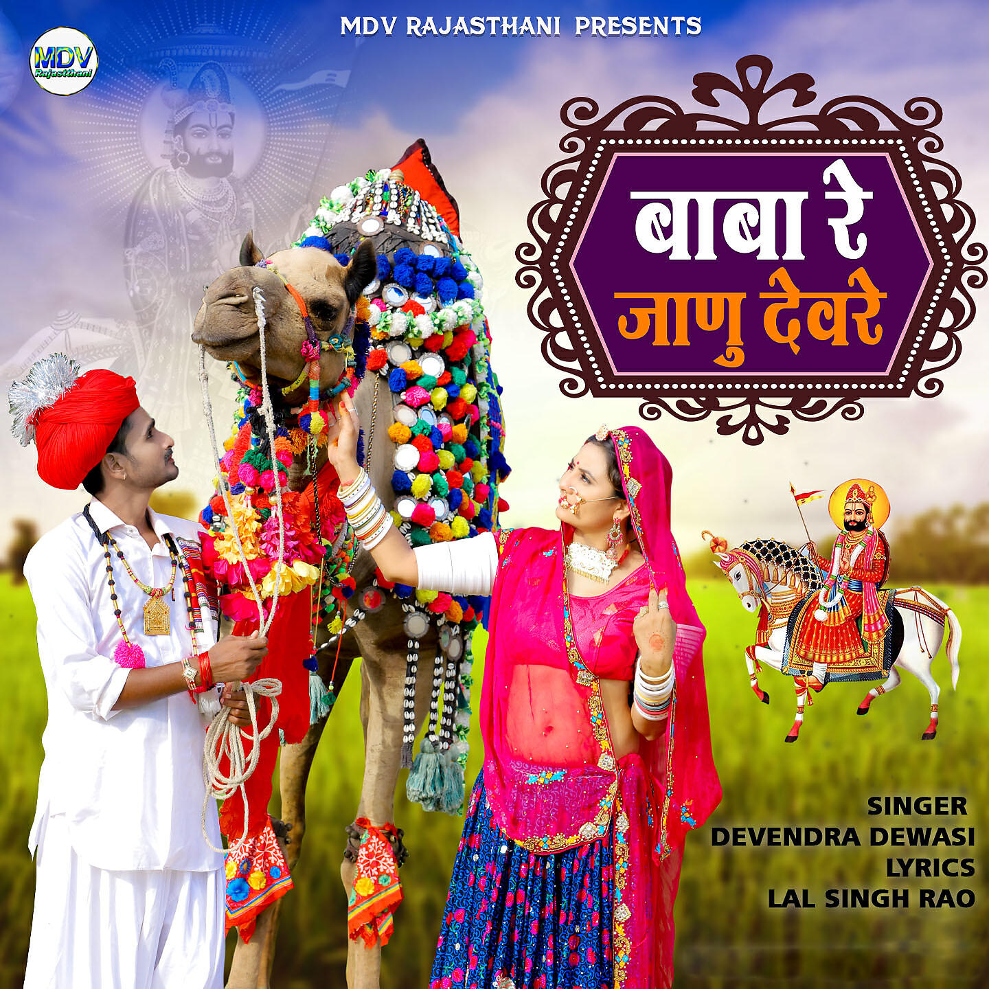 Релиз Baba Re Janu Devre