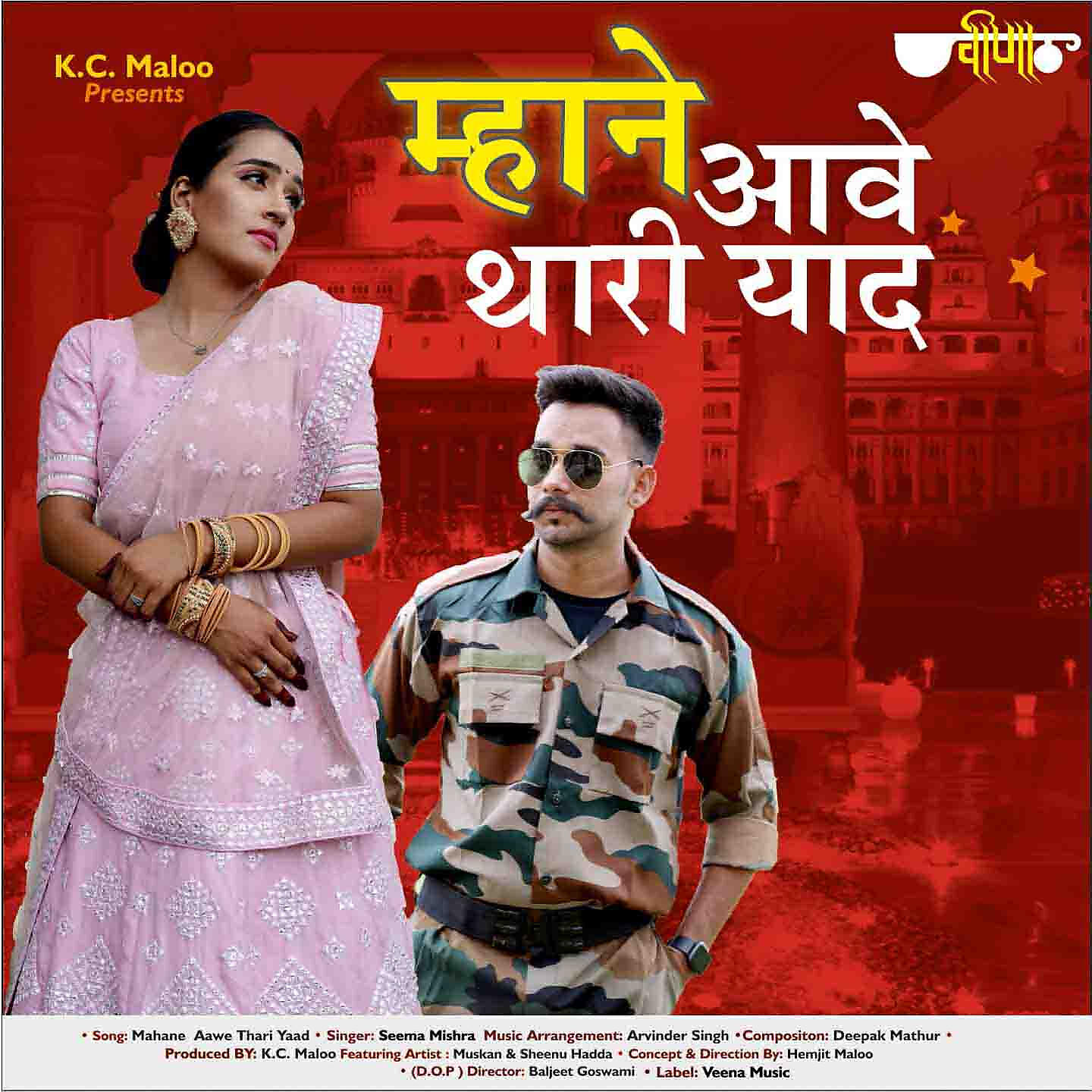 Релиз Mahane Aawe Thari Yaad