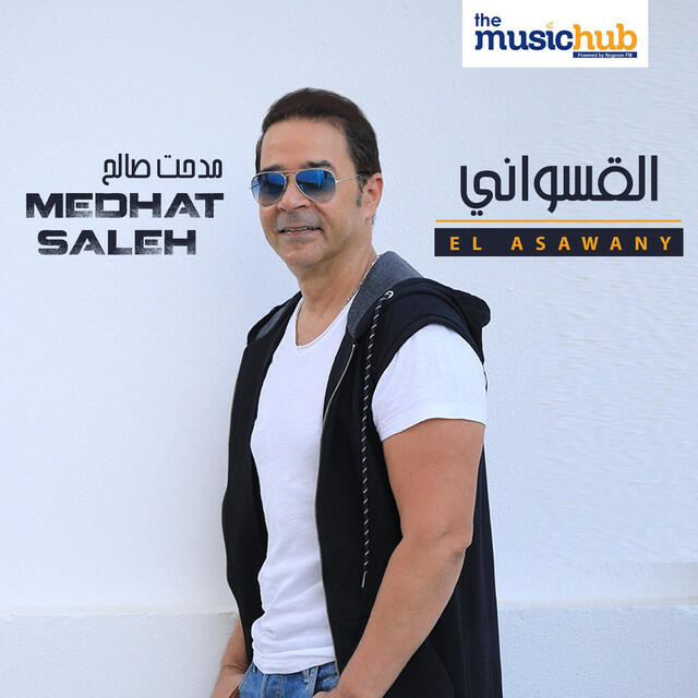 Релиз El Asawany
