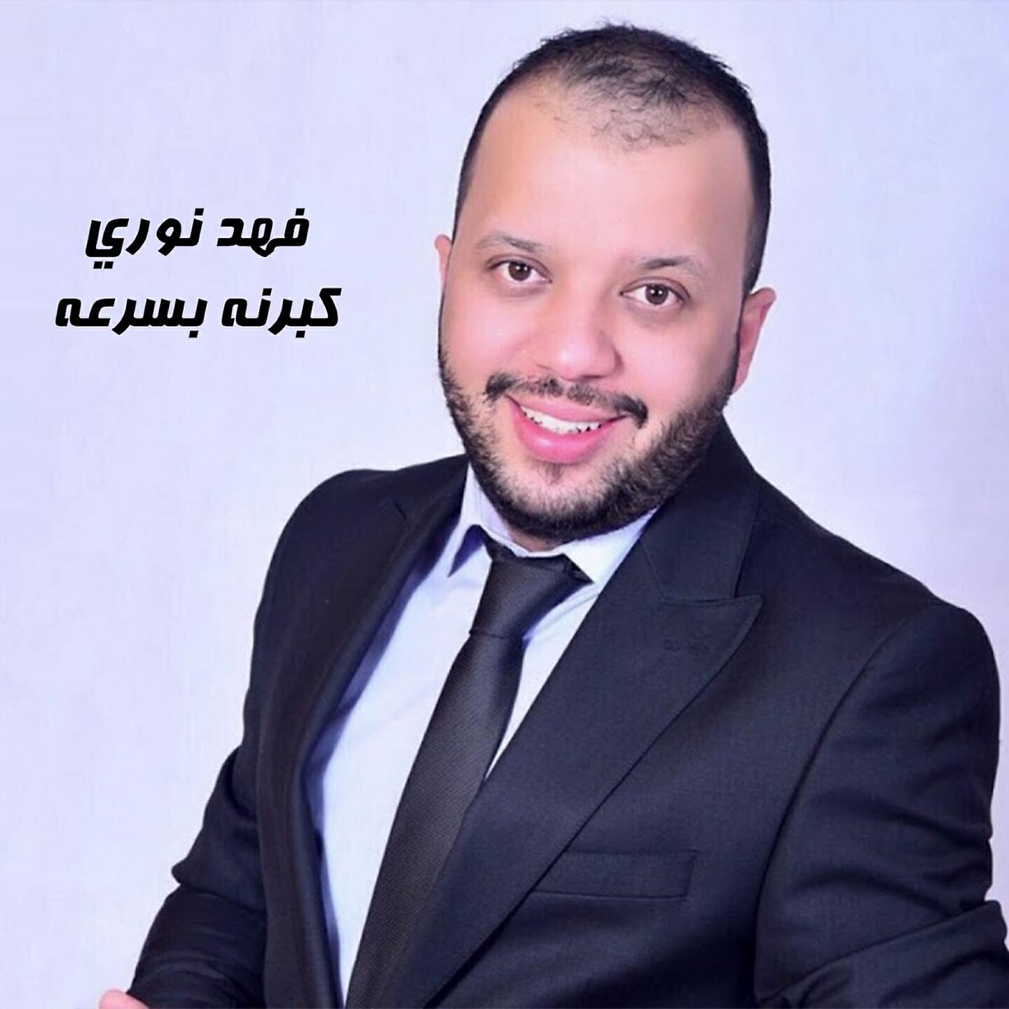 Релиз كبرنه بسرعه