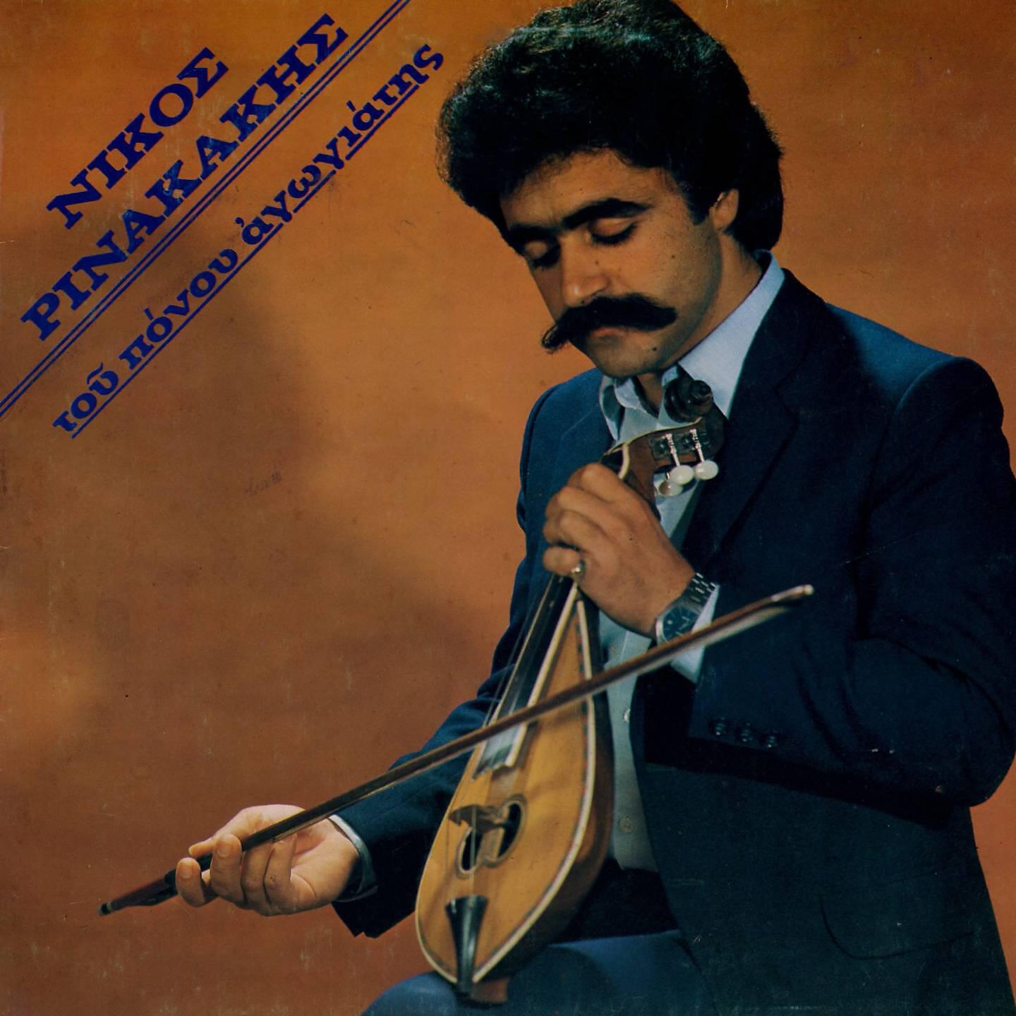 Релиз Tou Ponou Agogiatis