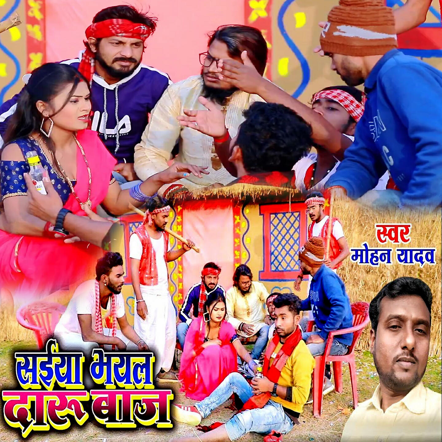 Релиз Saiya Bhail Daru Baaj