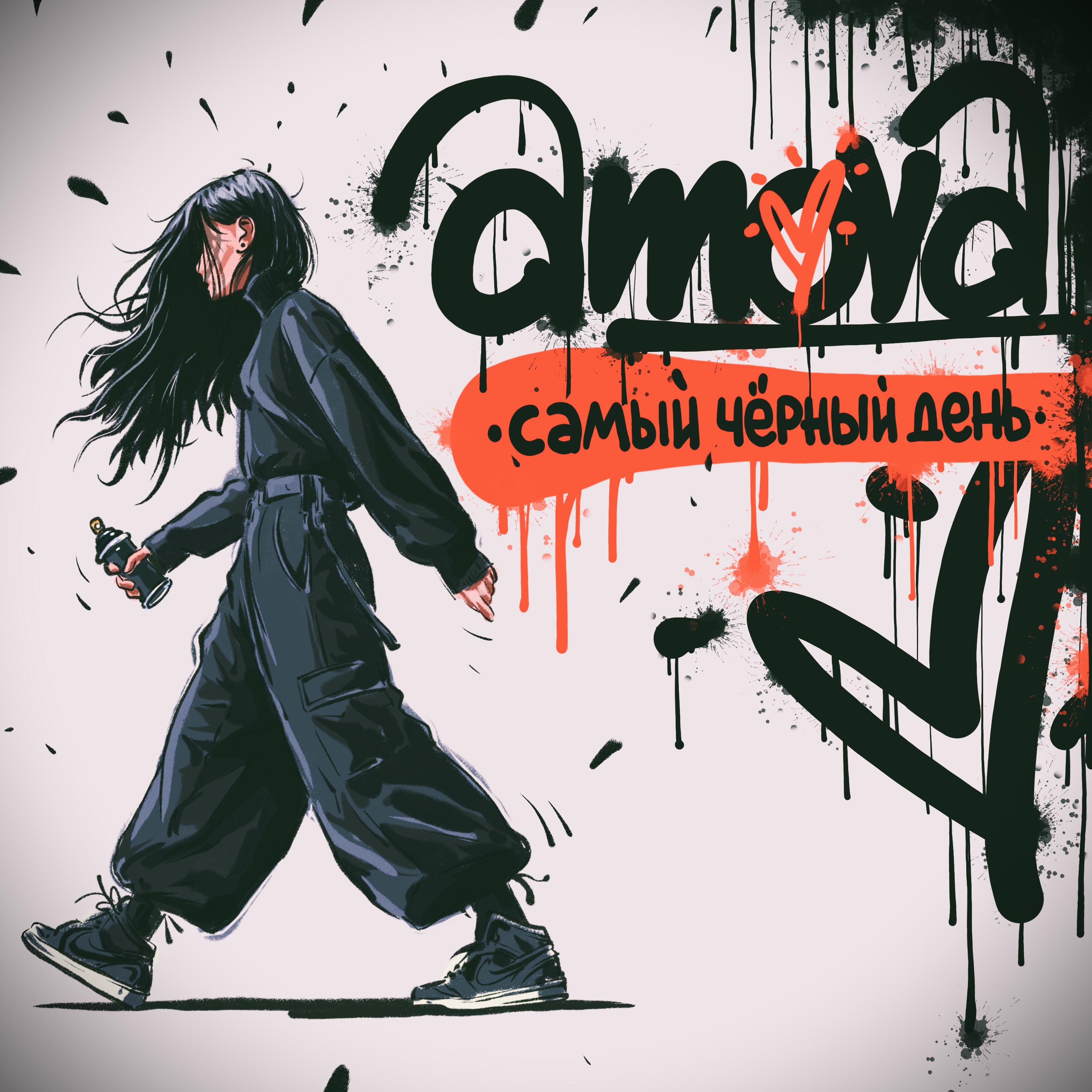 Релиз самый чёрный день