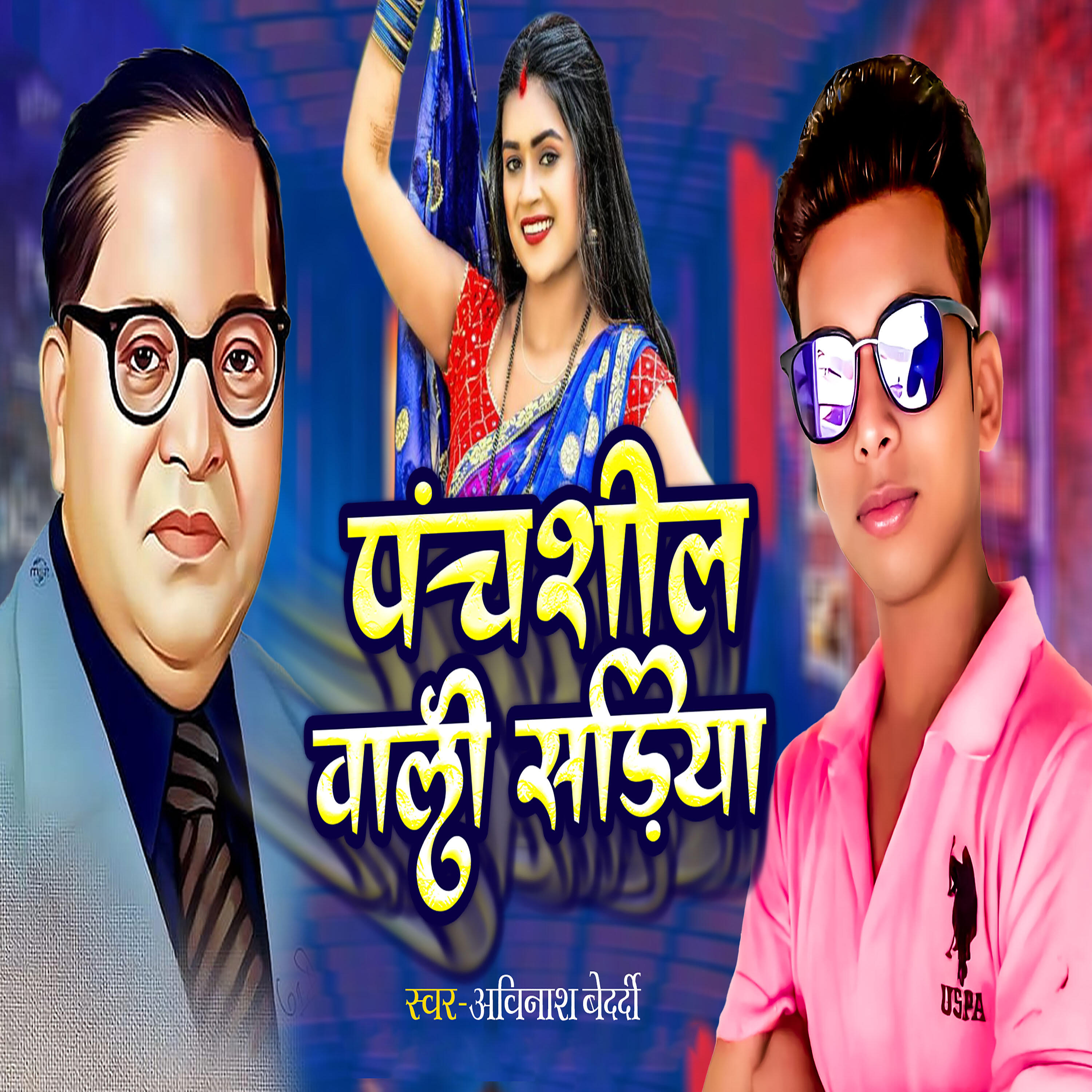Релиз Panchshil Wali Sadiya
