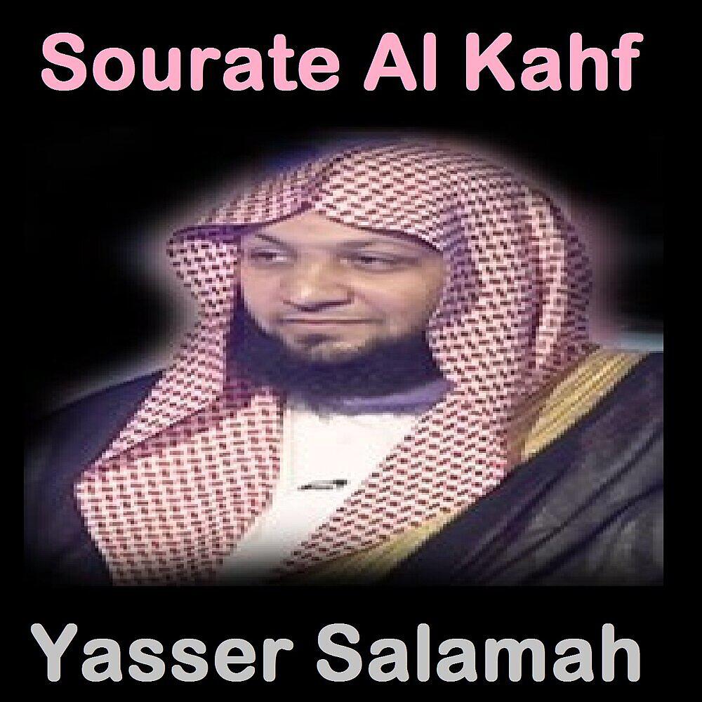 Релиз Sourate Al Kahf