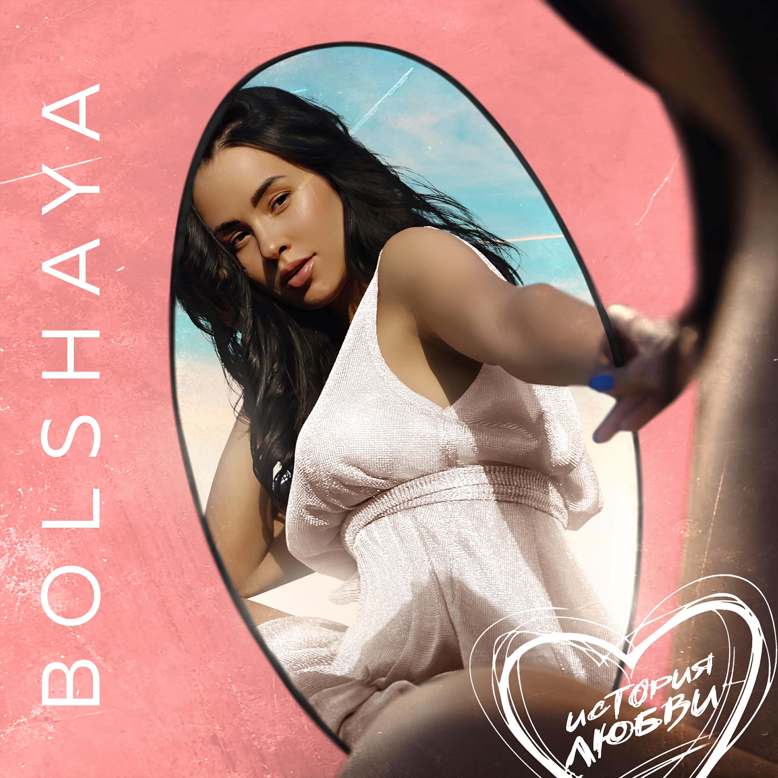 Релиз История любви