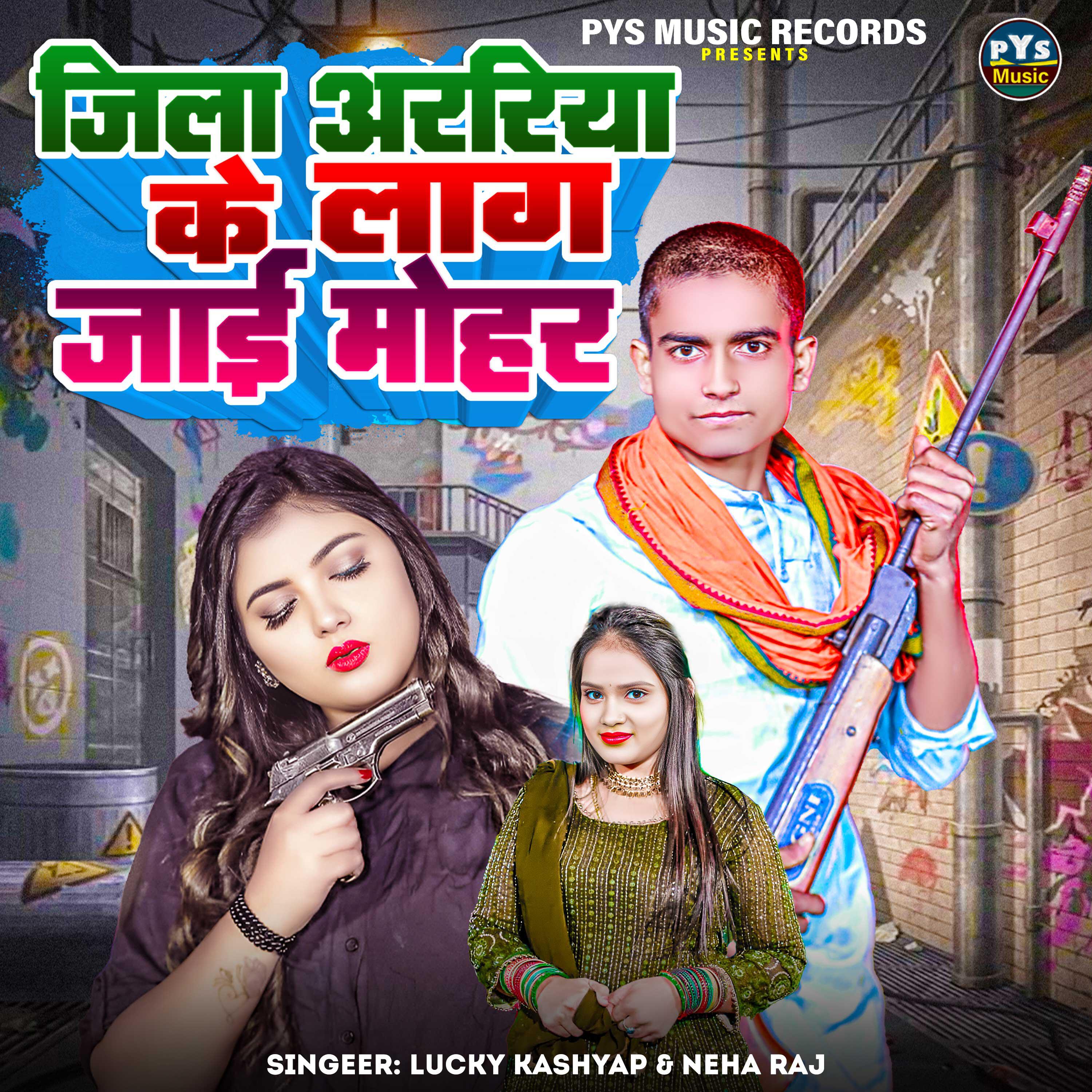 Релиз Jila Arariya Ke Lag Jai Mohar