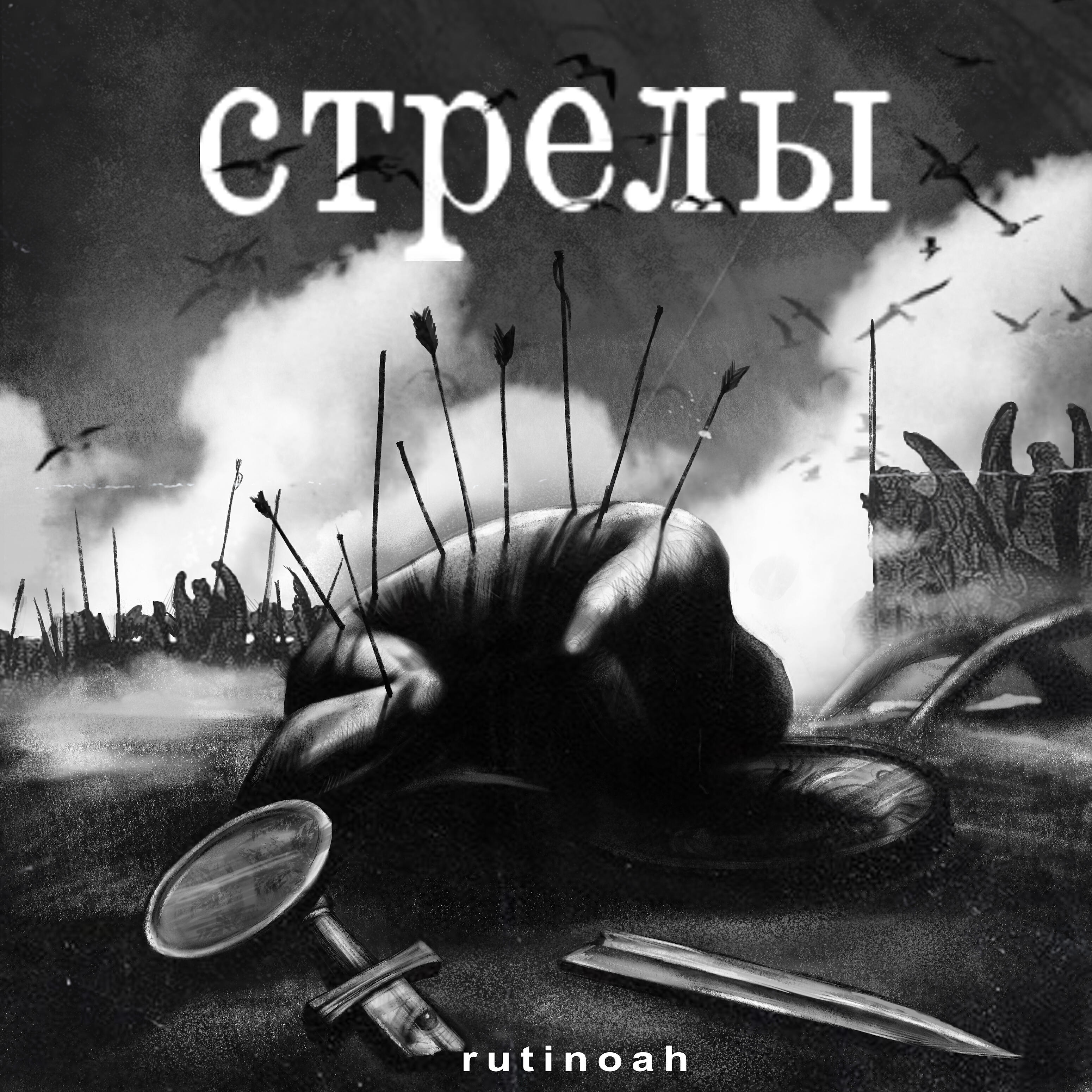 Релиз Стрелы