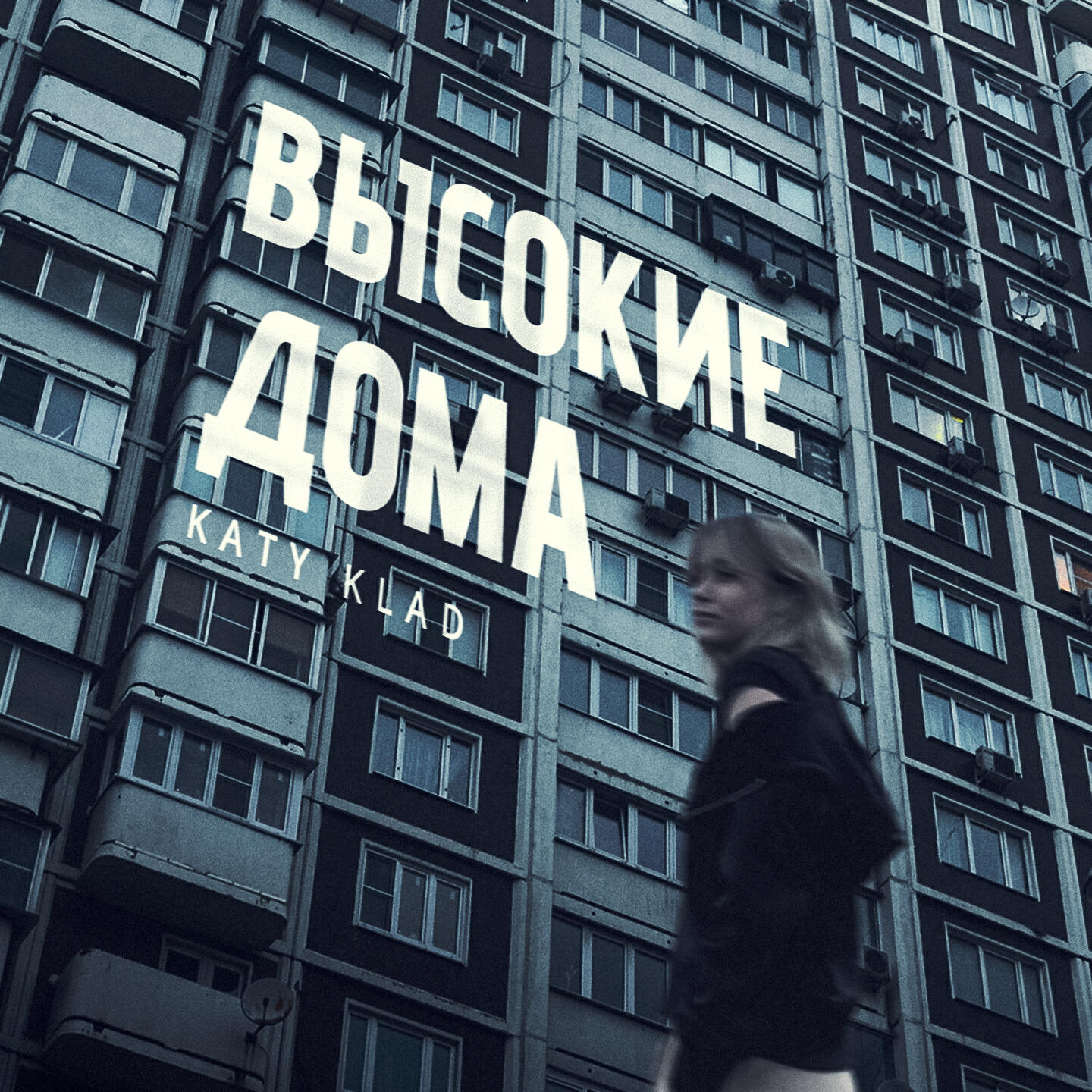 Релиз Высокие дома
