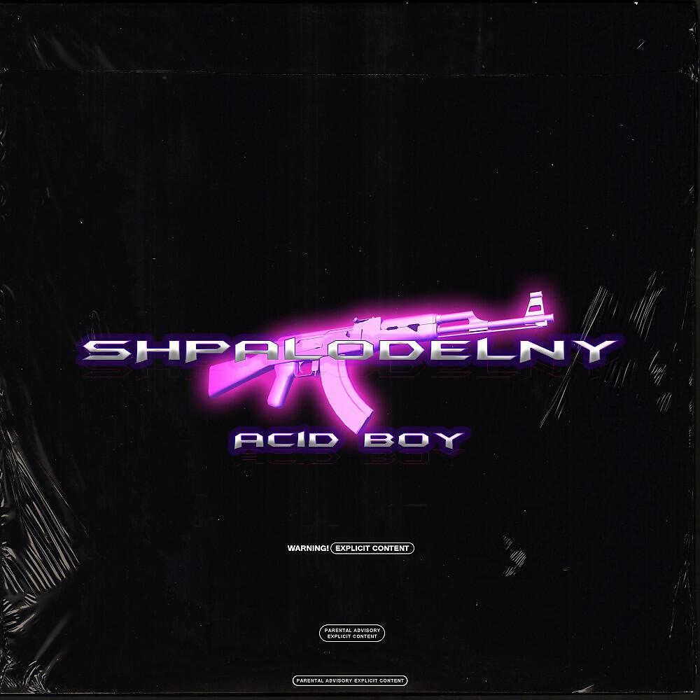 Релиз Shpalodelny (Prod. By TREETIME X FLOWRENCY)