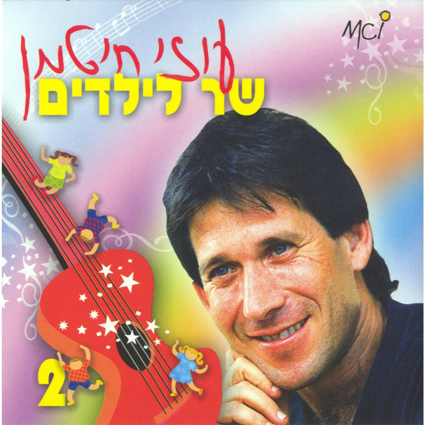 Релиз שר לילדים (חלק ב)