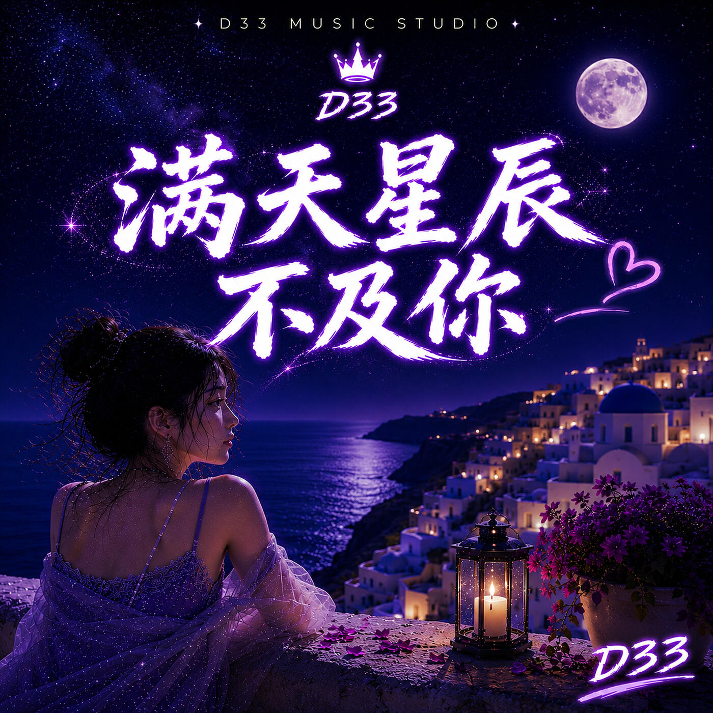 Релиз 满天星辰不及你(Remix)