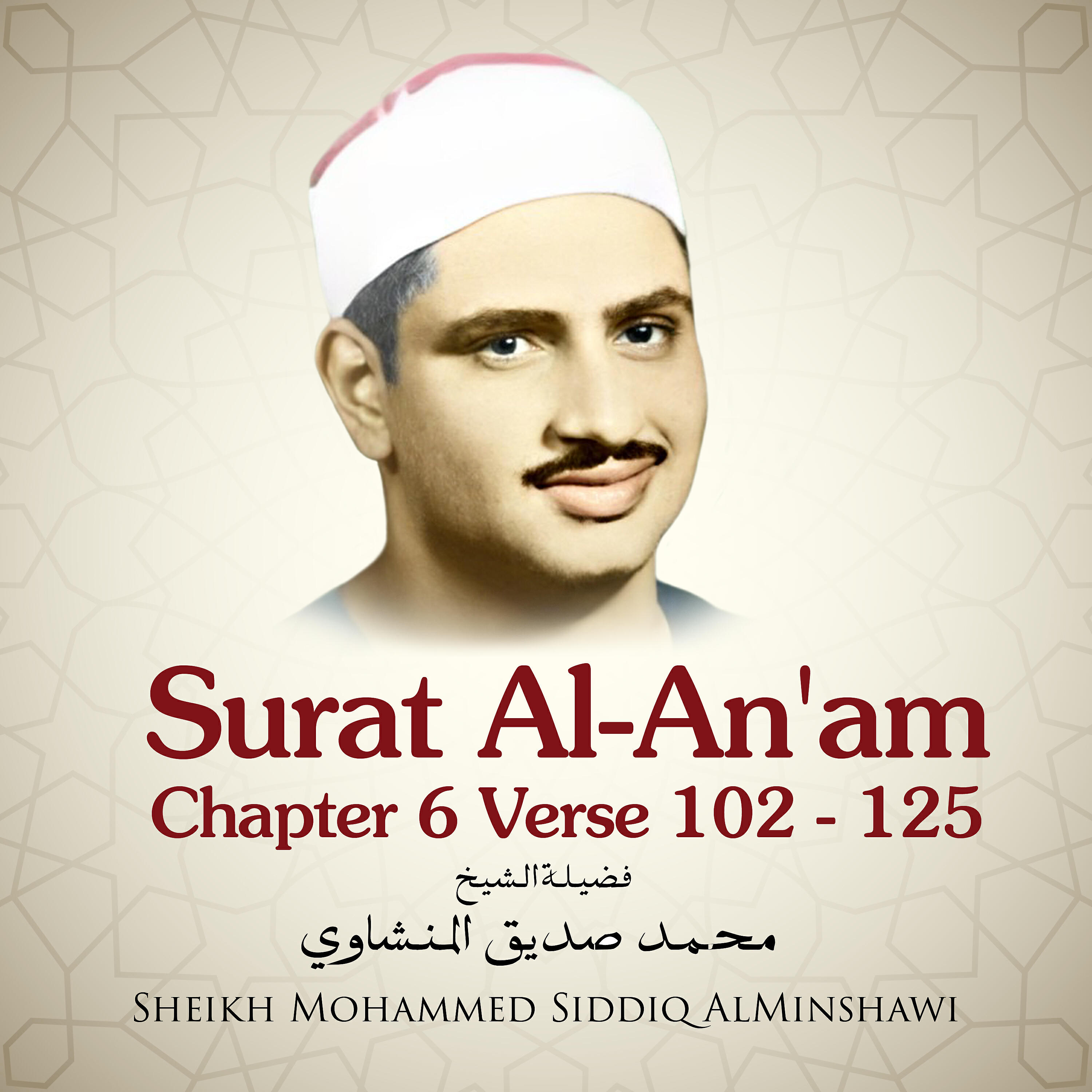 Релиз Surat Al-An'am, Chapter 6 Verse 102 - 125