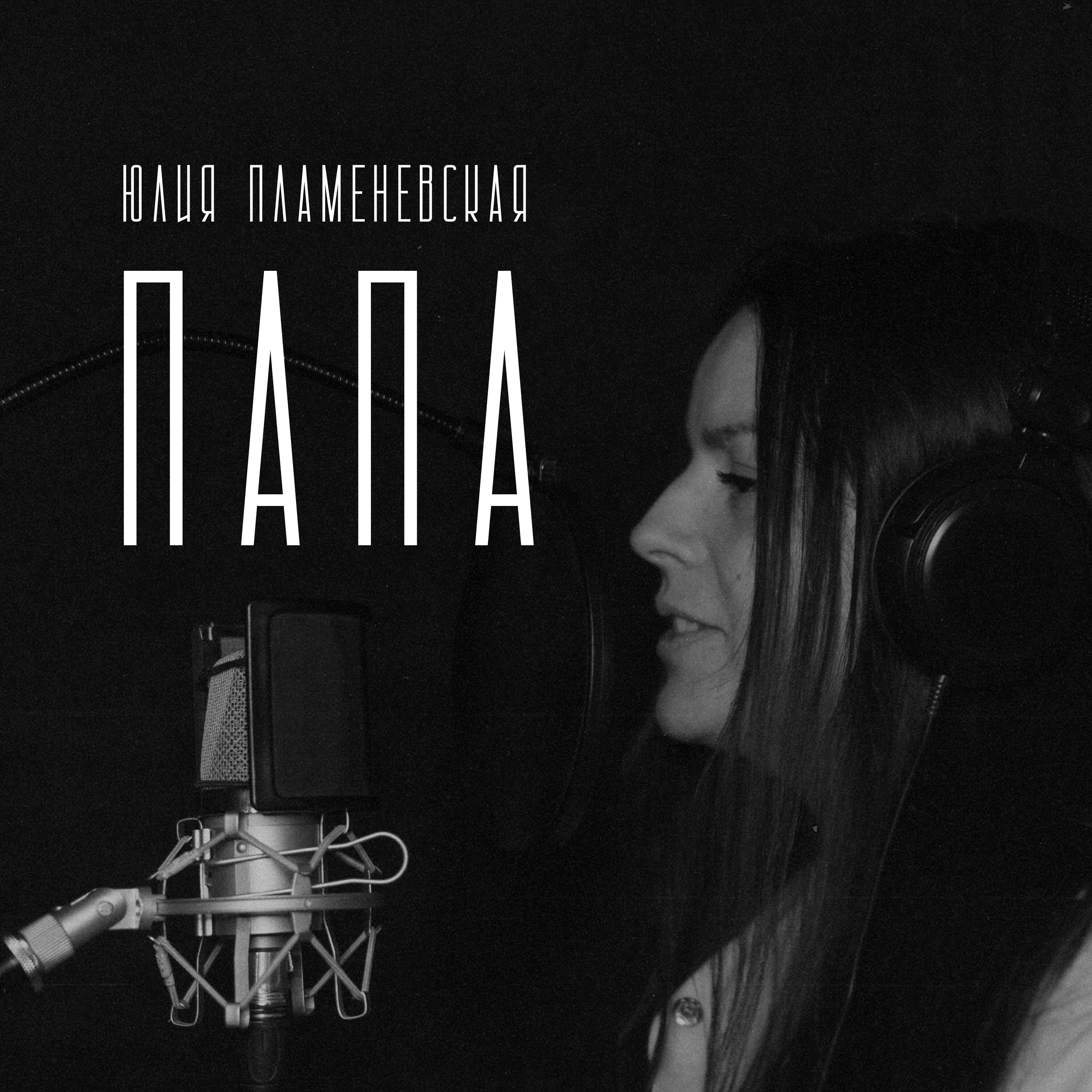Релиз Папа