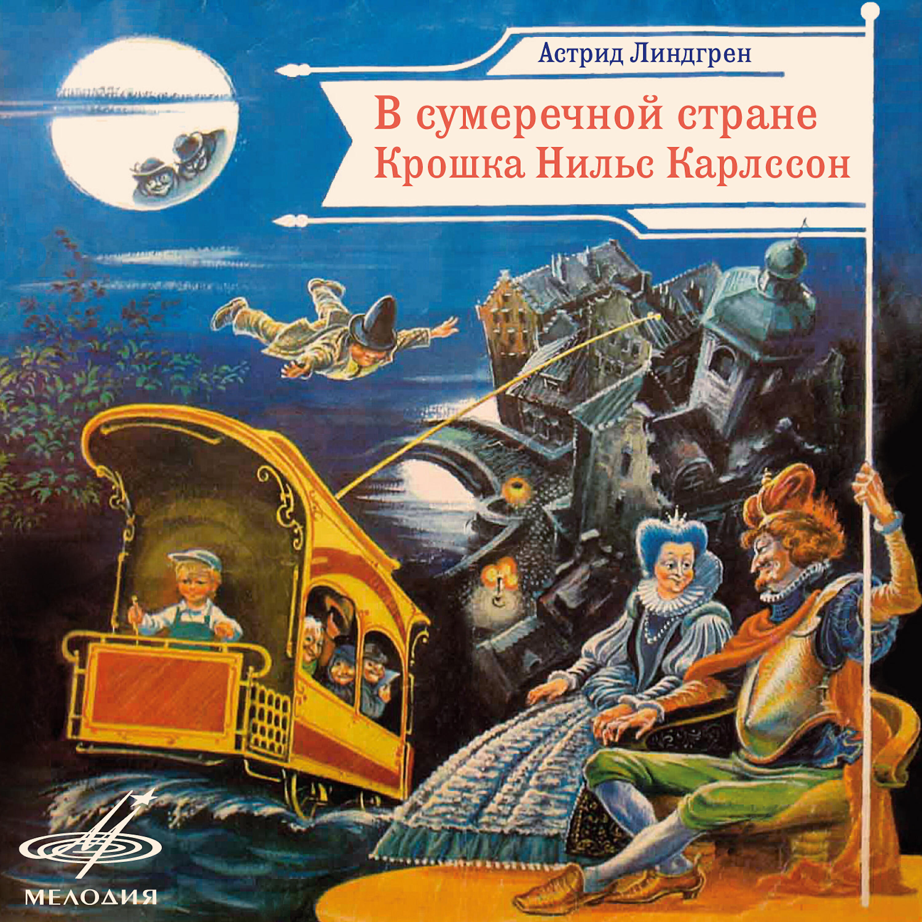 Книга Астрид Линдгрен: Сказки Ёрана