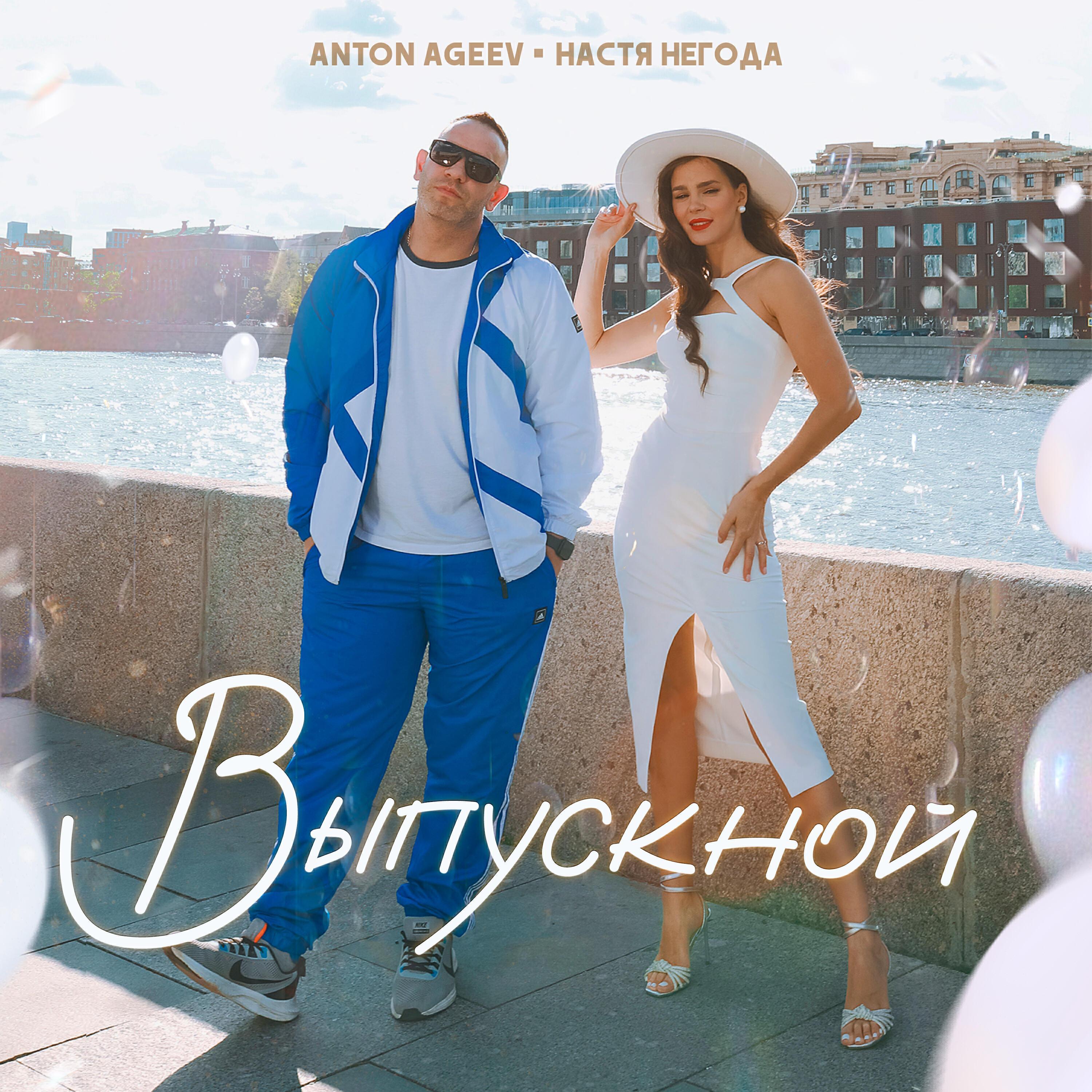 Релиз Выпускной