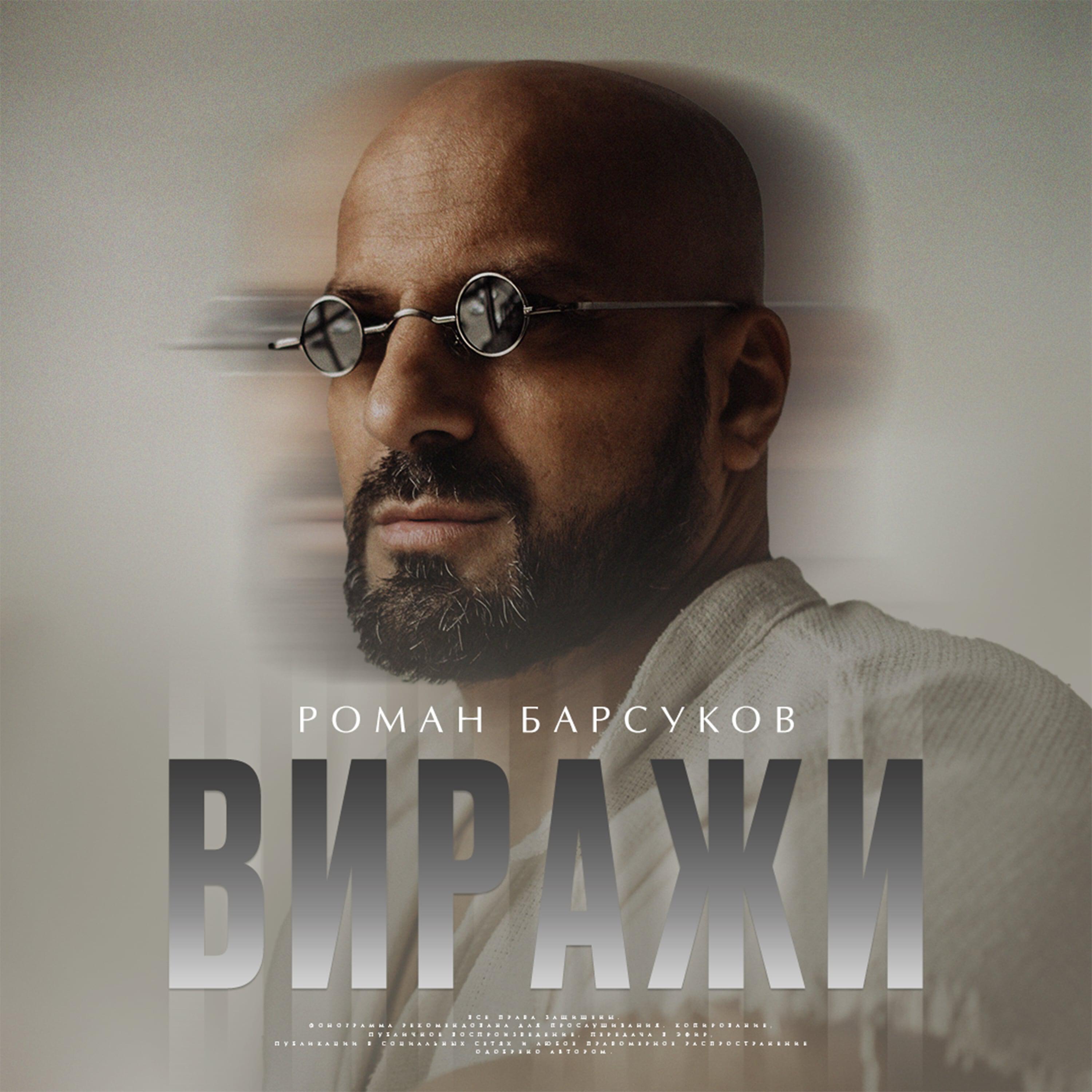 Роман Барсуков