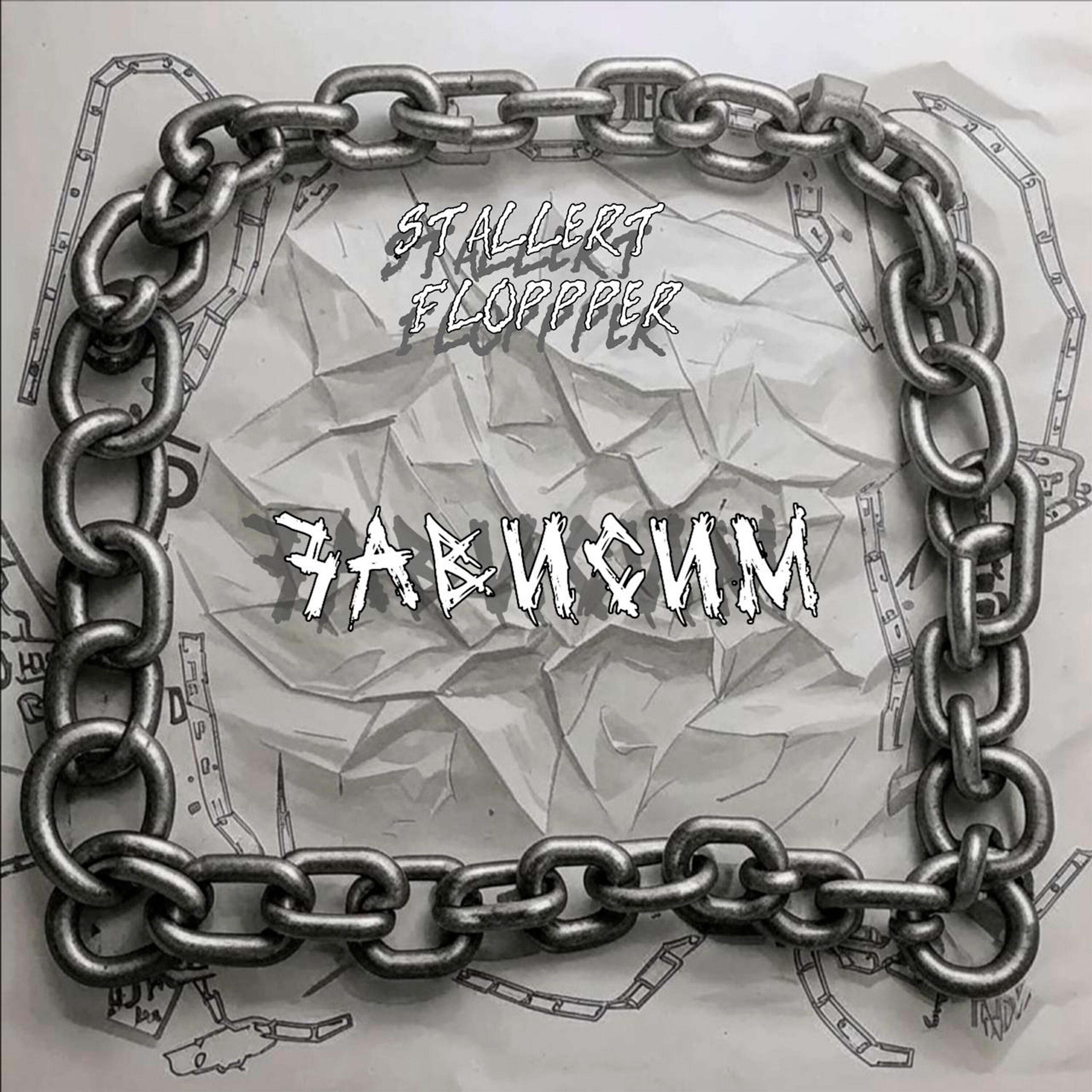 Релиз Зависим