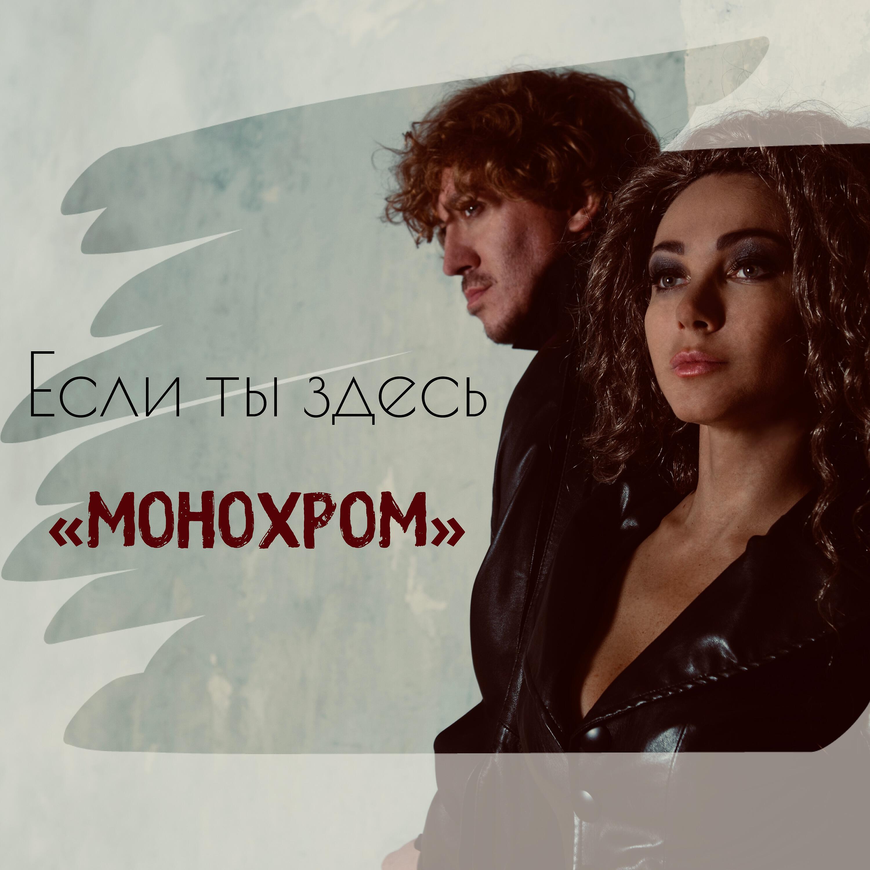 Постер альбома Если ты здесь