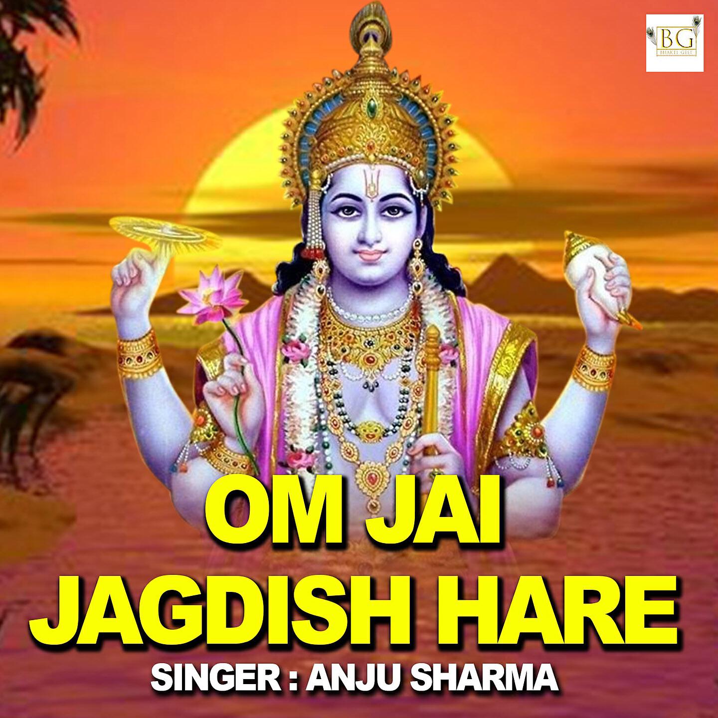 Релиз Om Jai Jagdish Hare