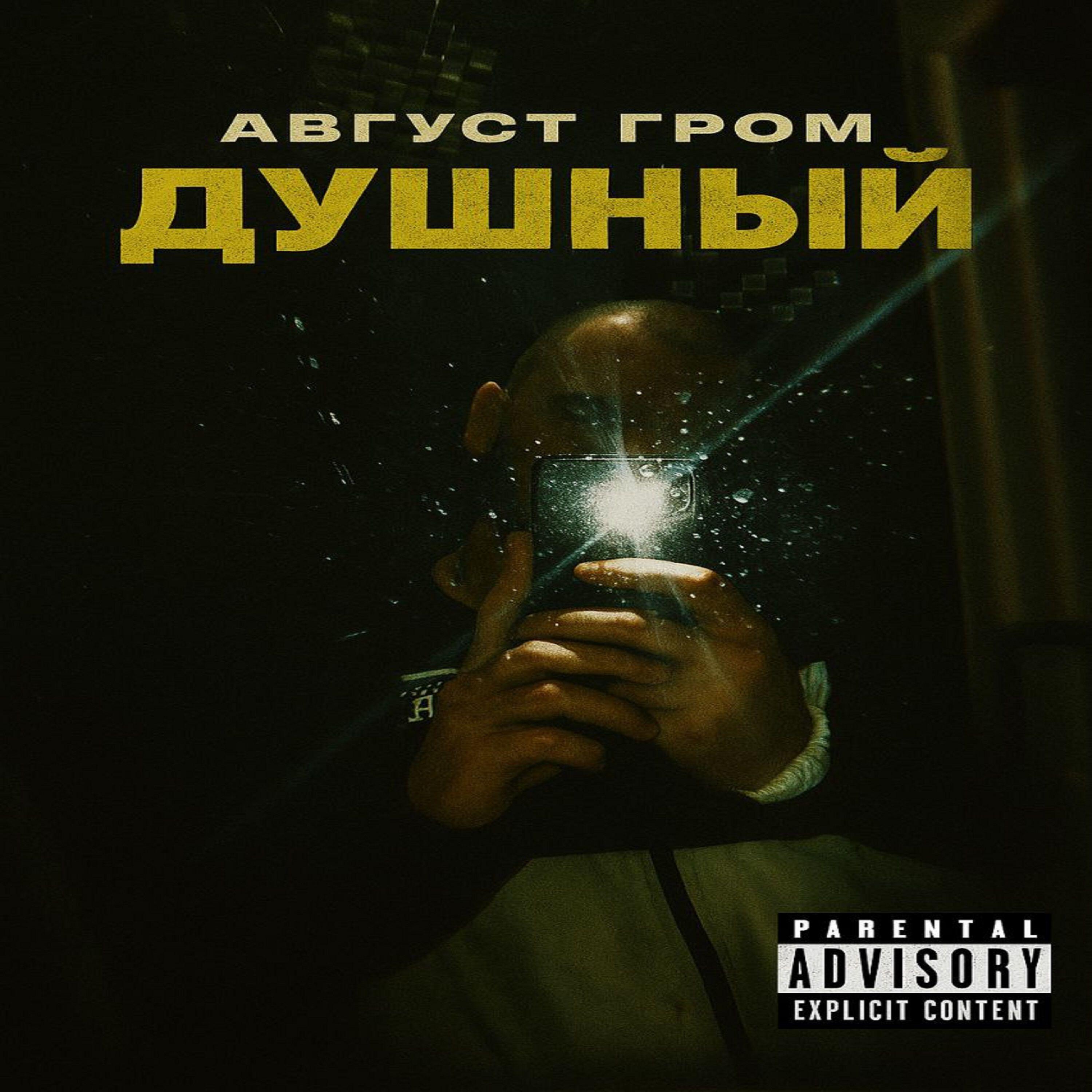 Август Гром