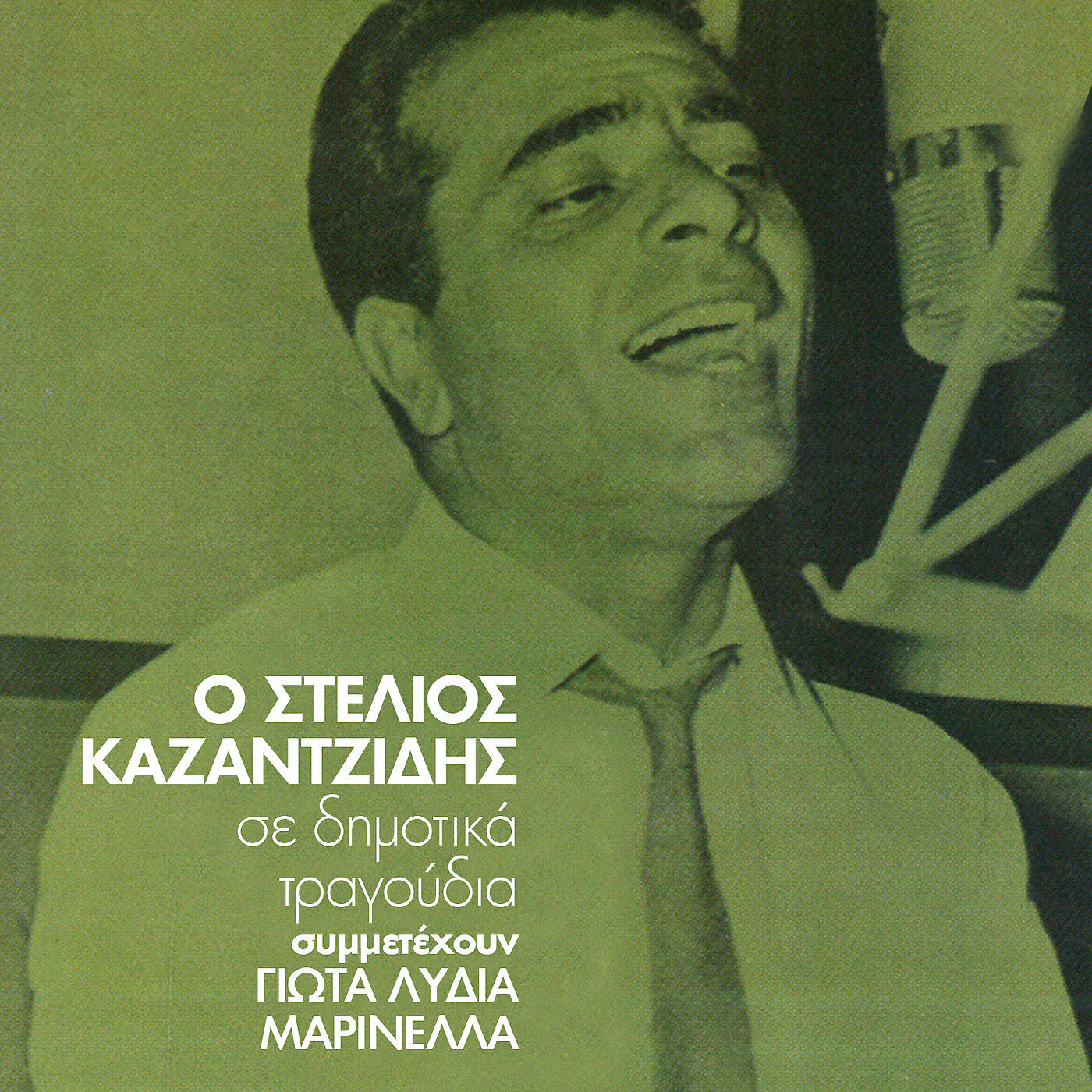 Постер альбома O Stelios Kazadzidis Se Dimotika Tragoudia
