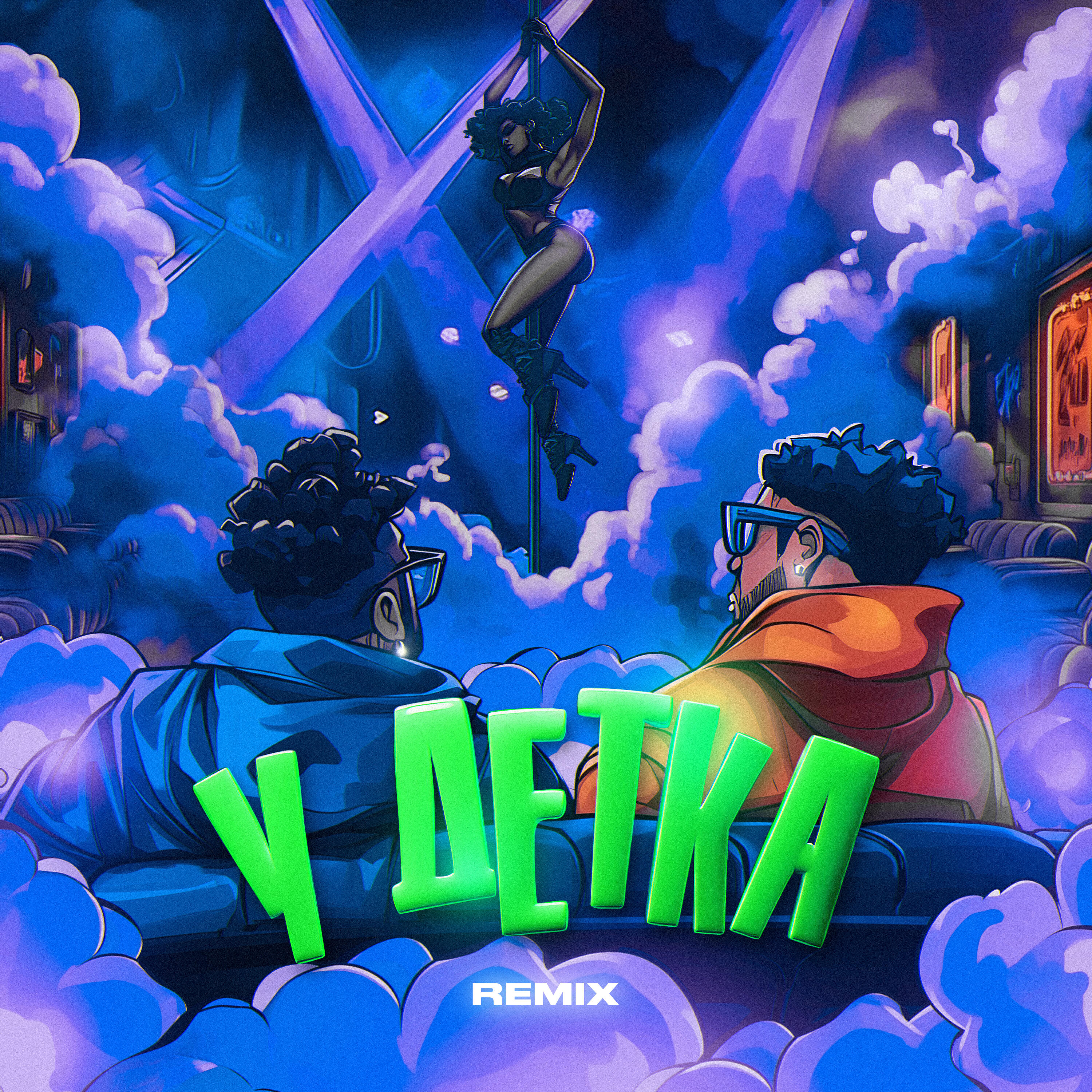Релиз У ДЕТКА (Remix)