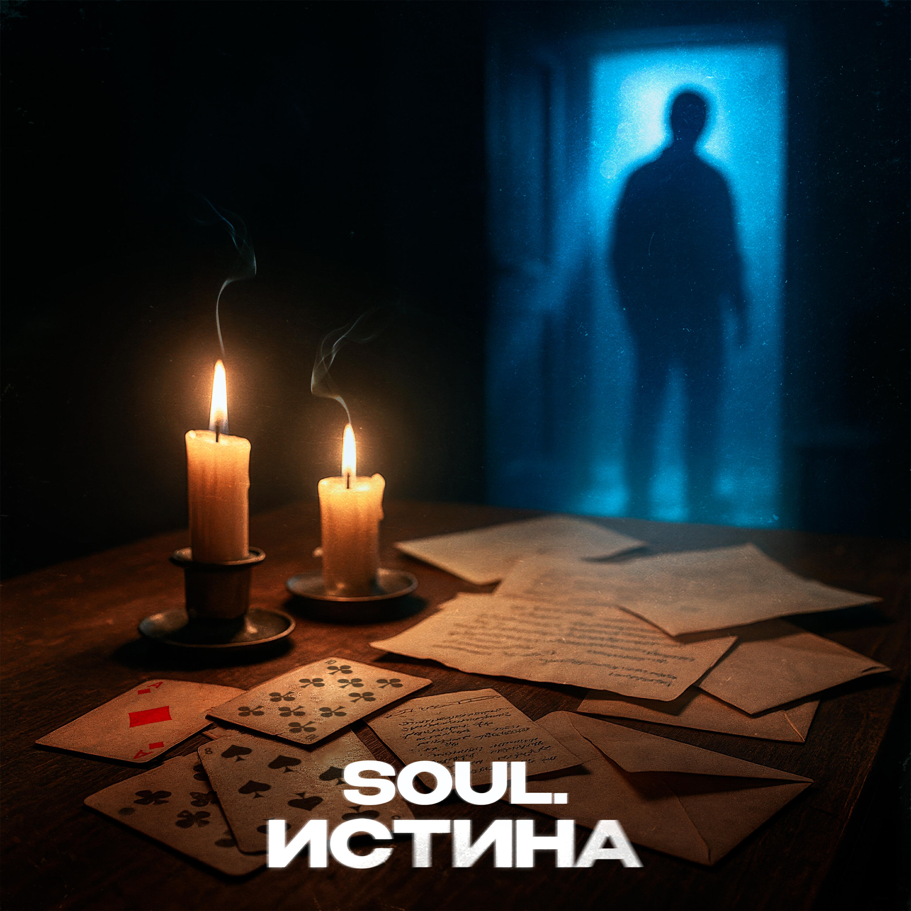 Релиз Истина