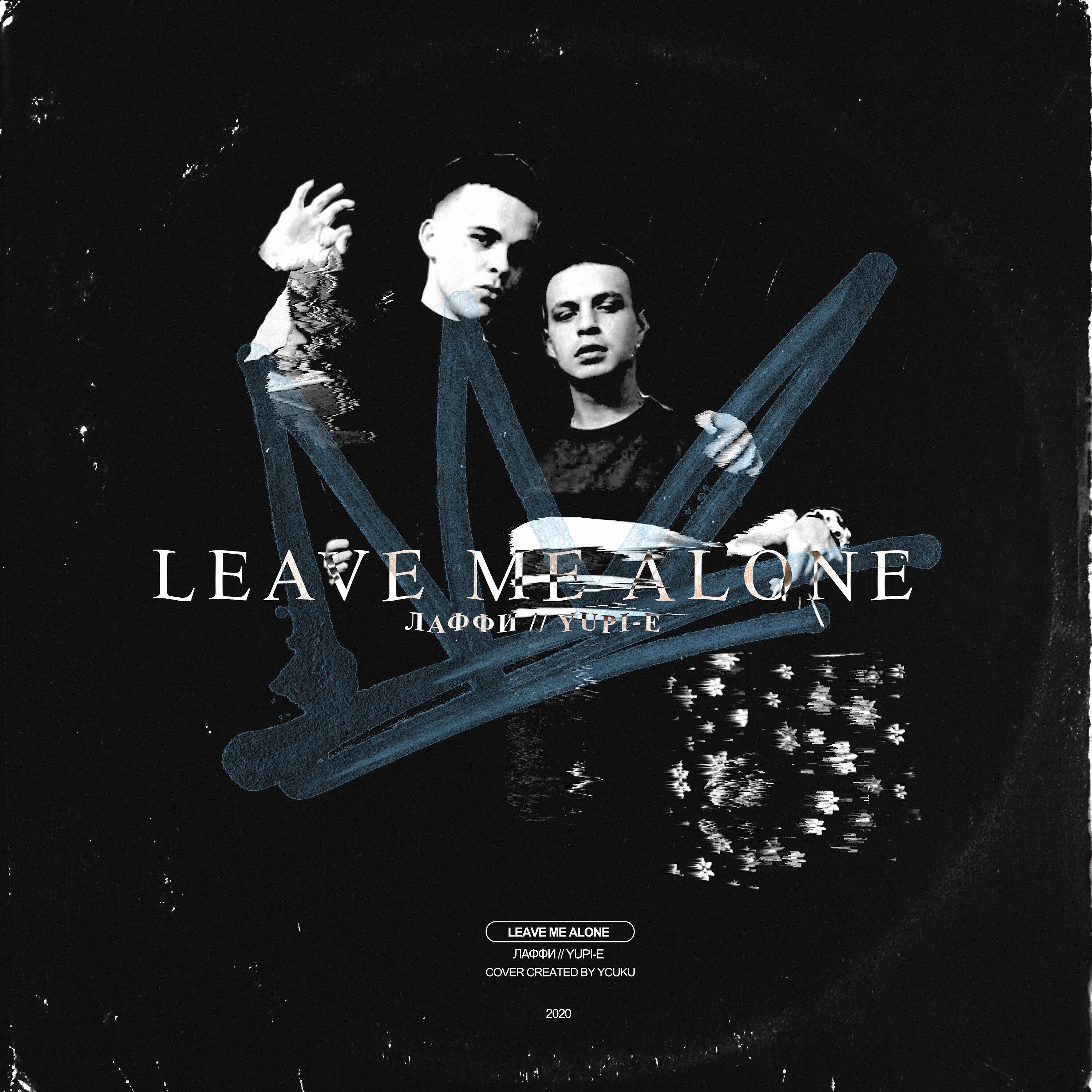 Релиз Leave Me Alone