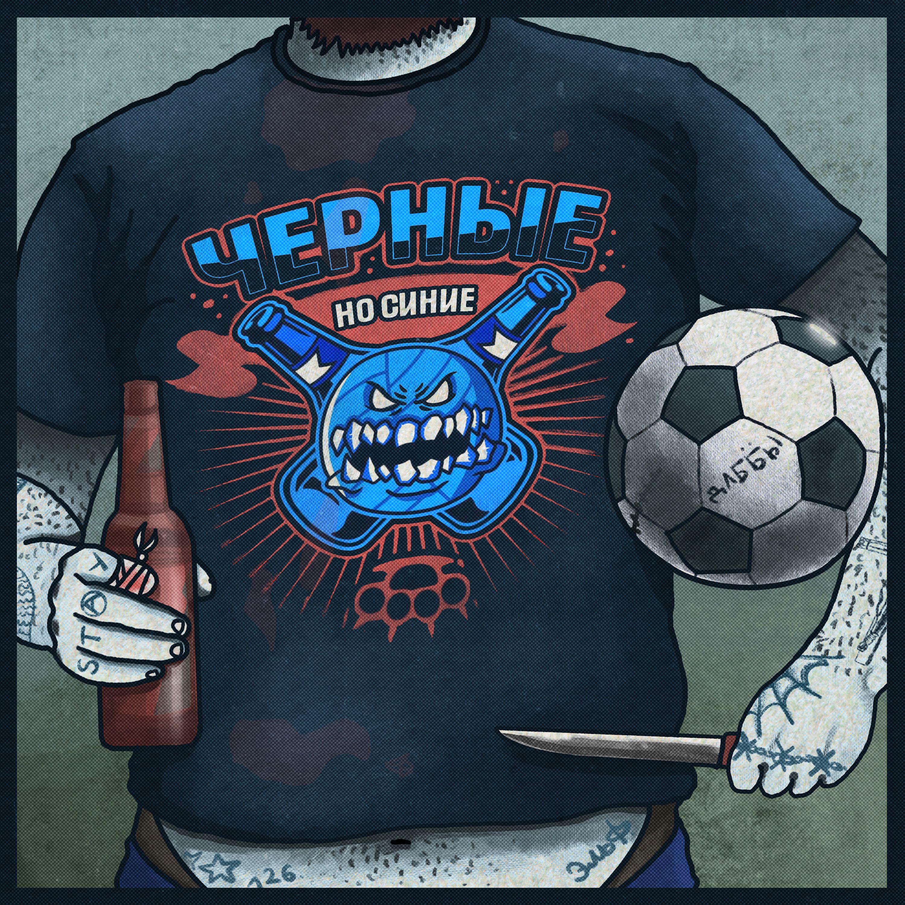 Релиз Черные но Синие