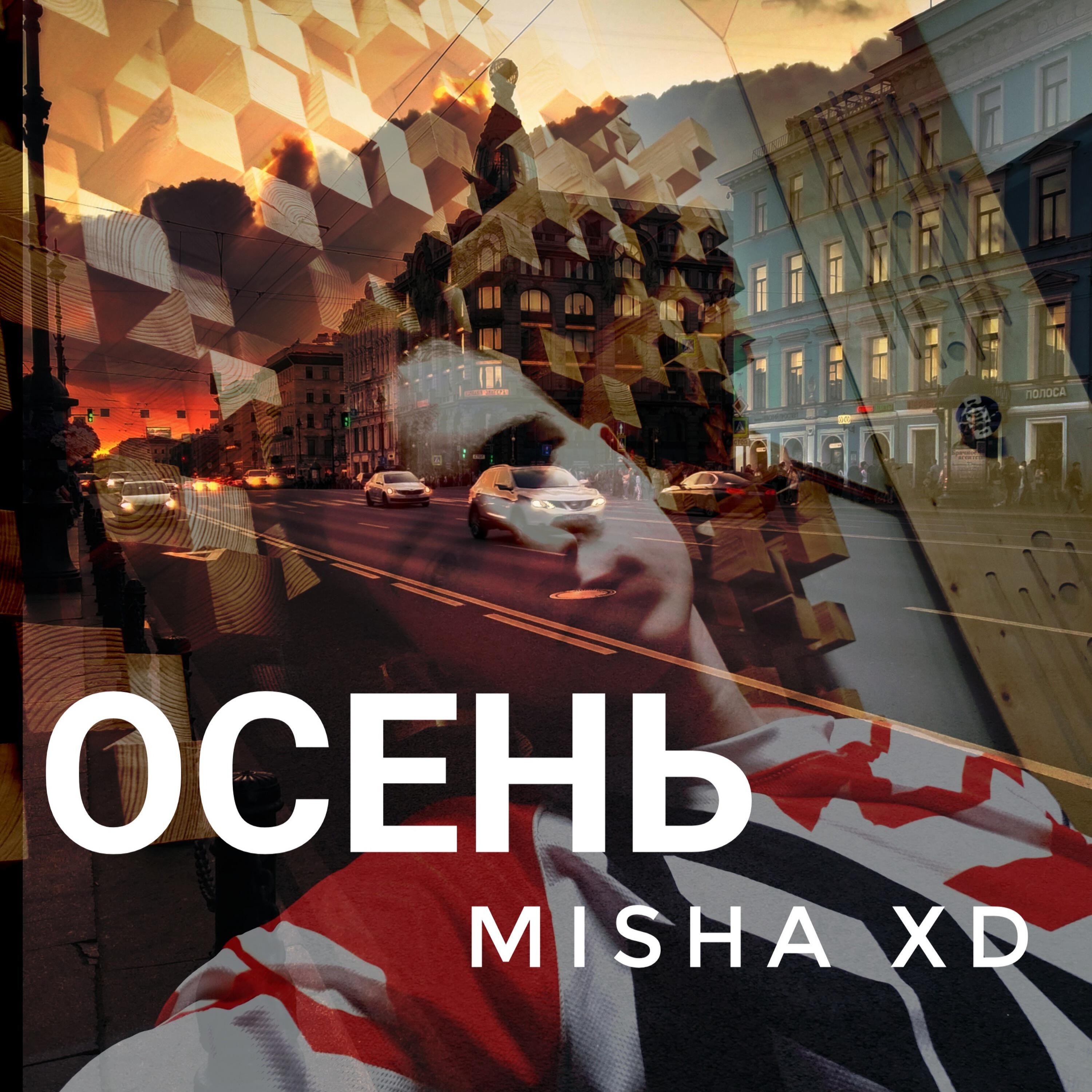 Релиз Осень