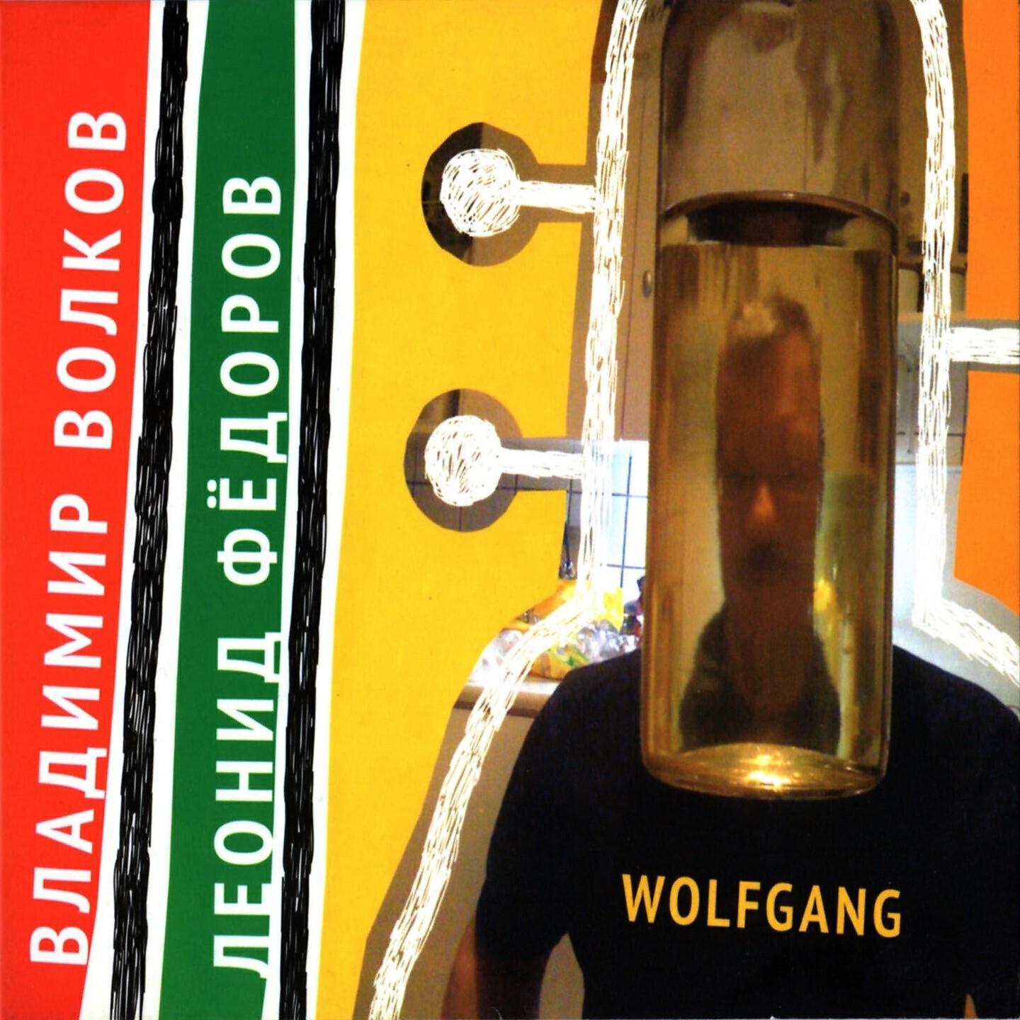 Релиз Wolfgang