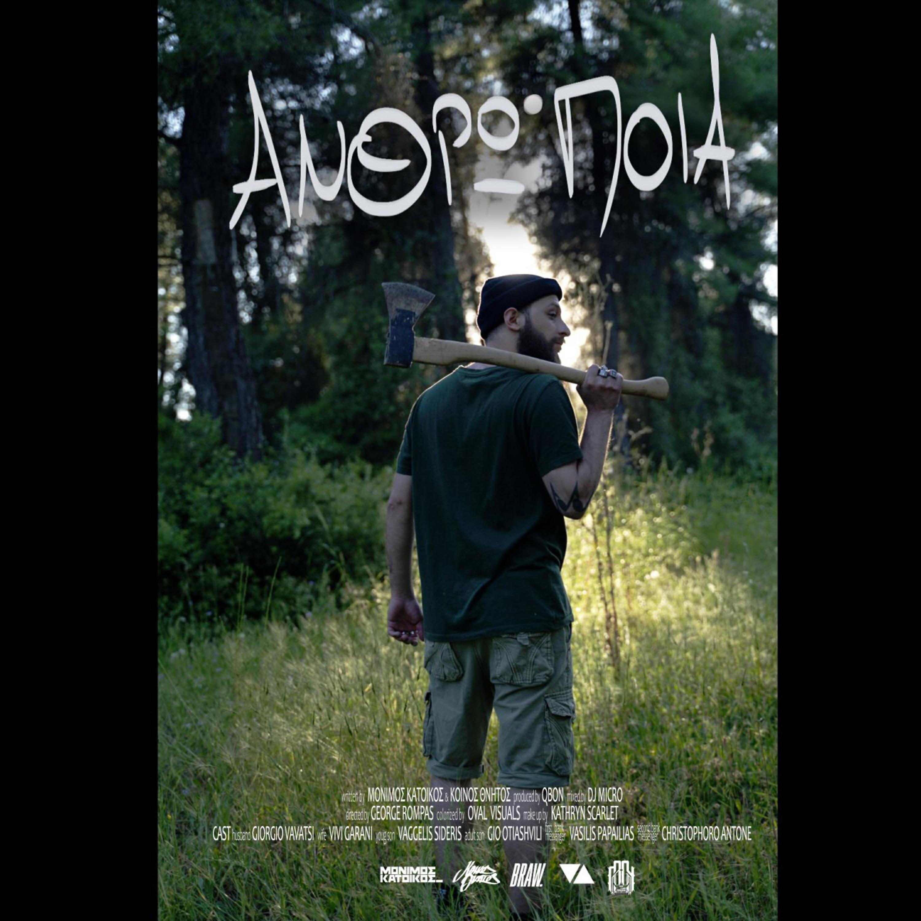 Релиз Anthropoia