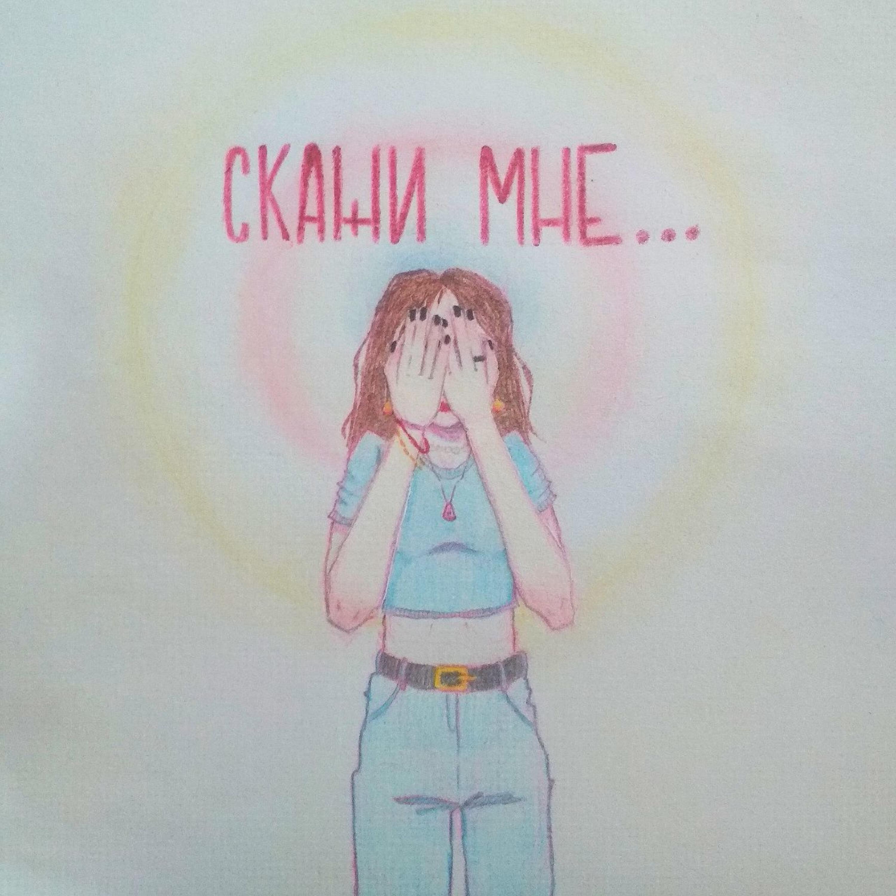 Релиз Скажи мне