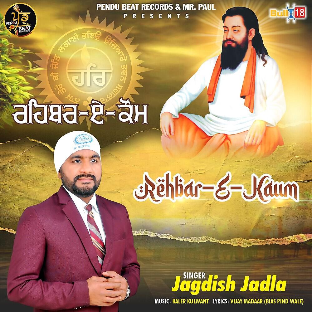 Jagdish Jadla