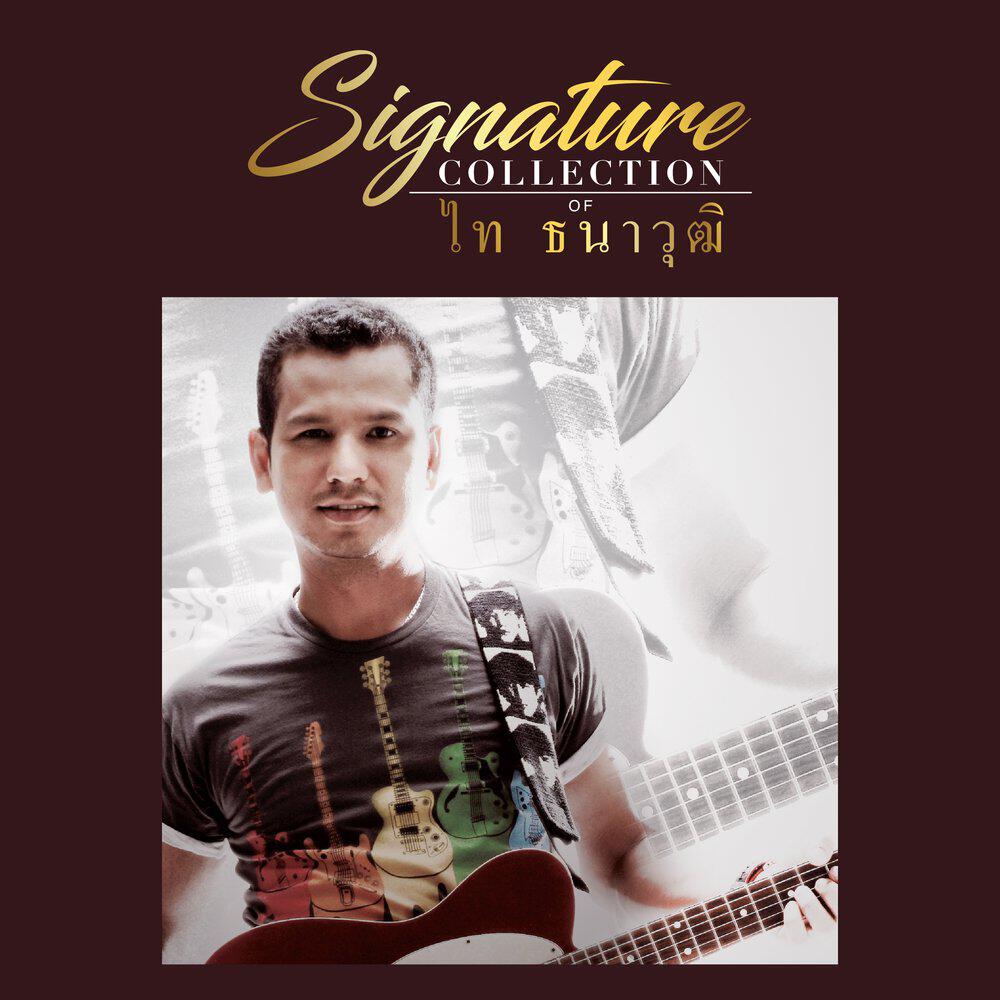 Релиз Signature Collection of ไท ธนาวุฒิ
