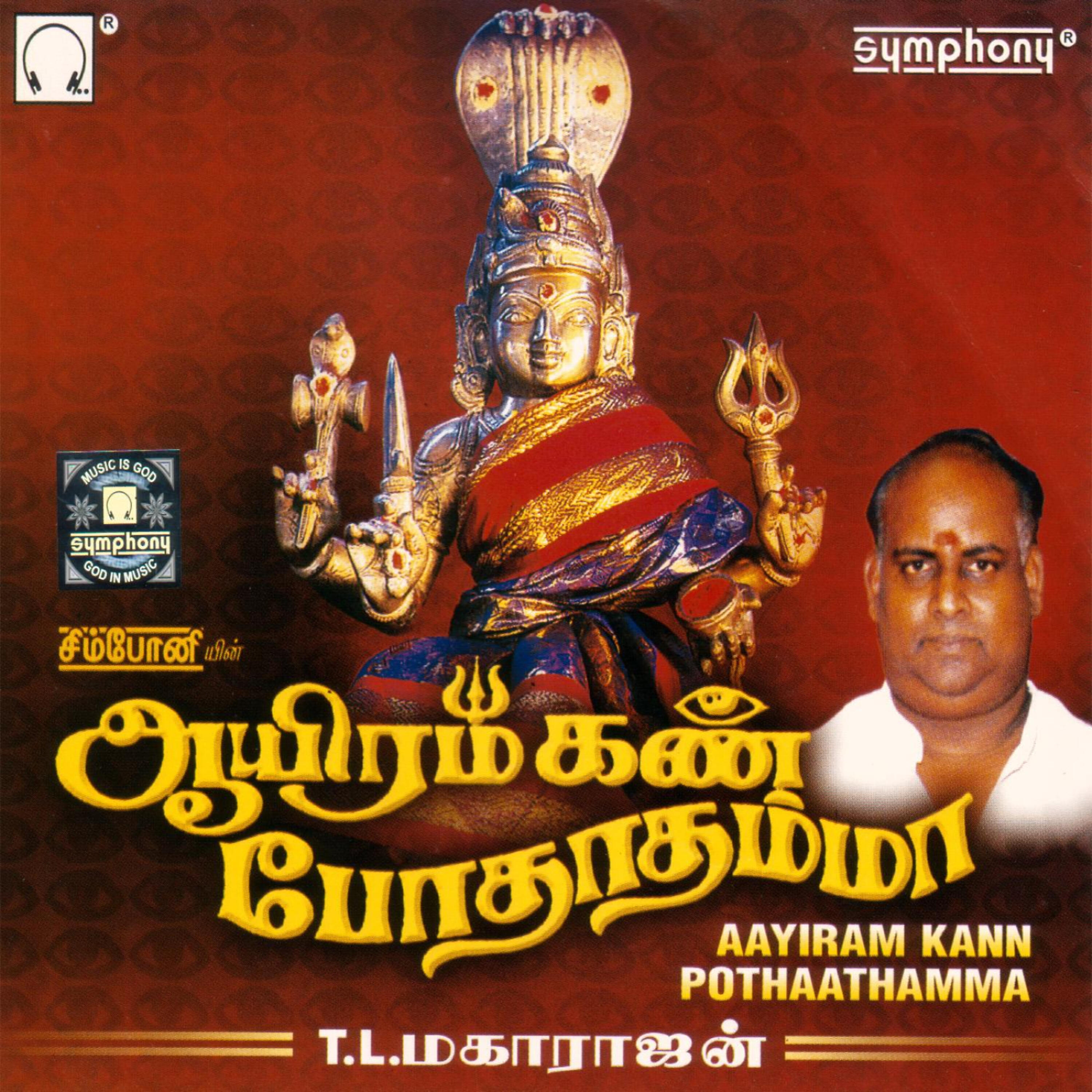 Релиз Aayiram Kann Pothaathamma