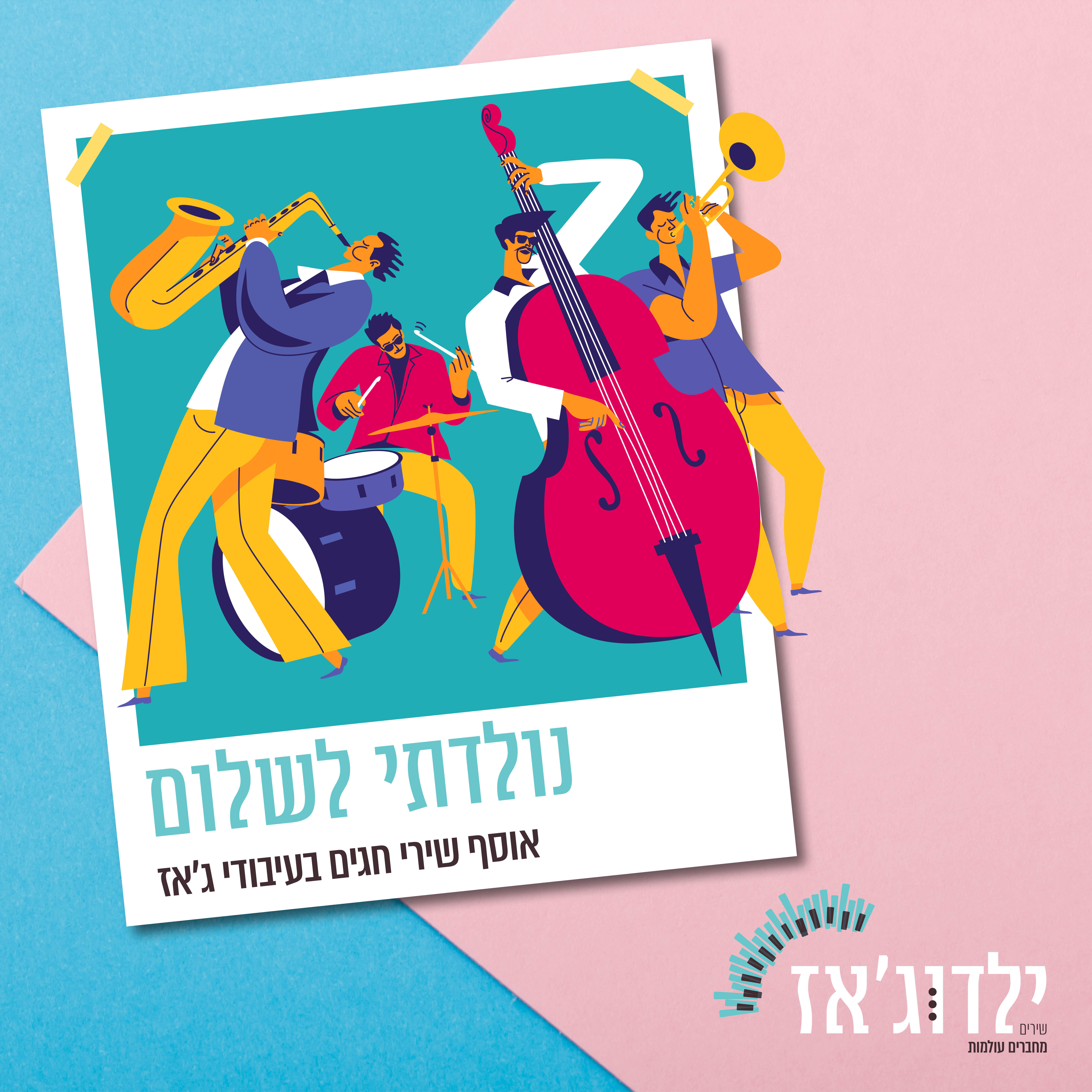 מאיה בר שלום - Maya Bar Shalom