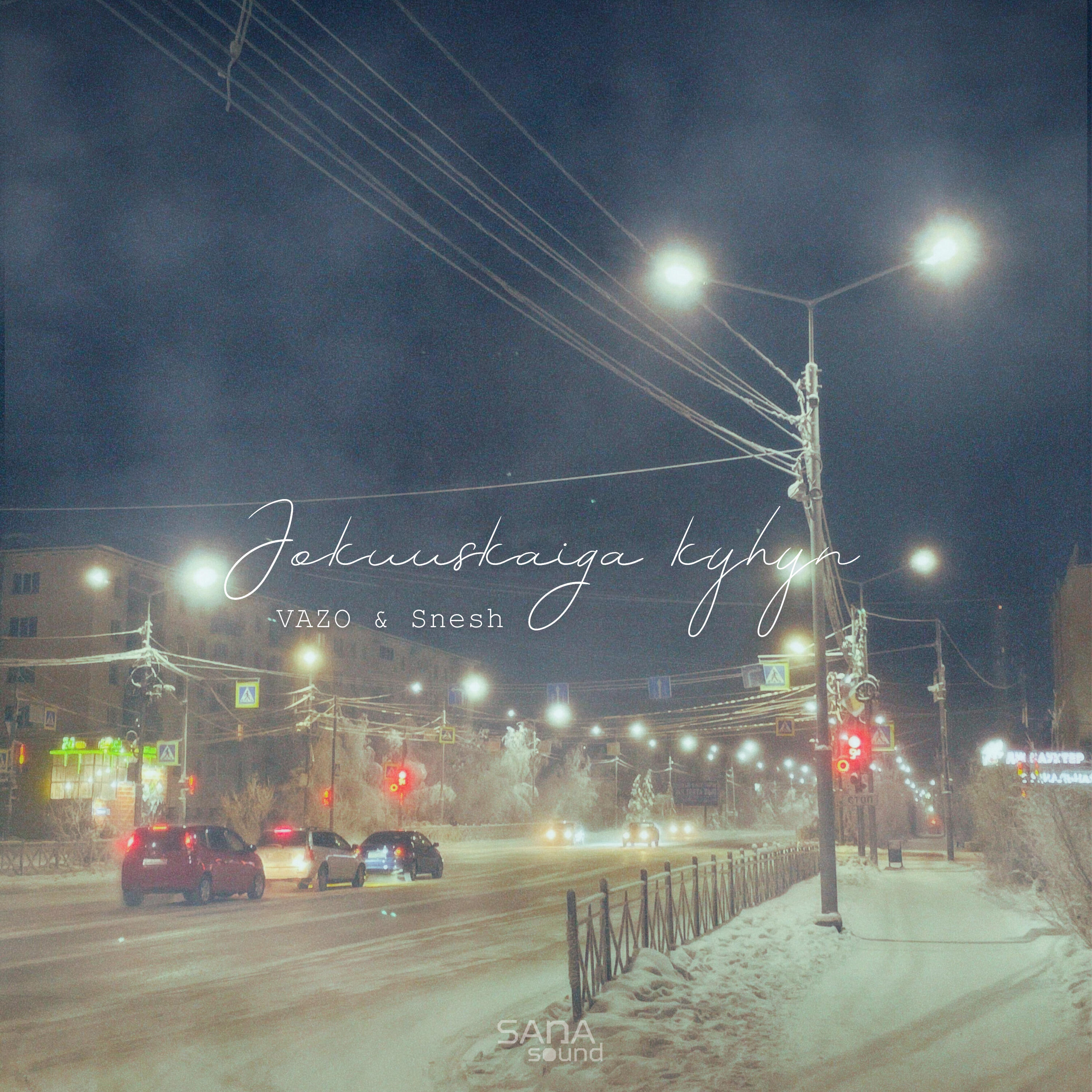 Релиз Jokuuskaiga kyhyn