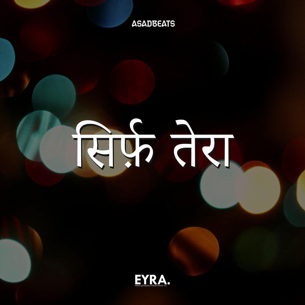 Релиз सिर्फ़ तेरा