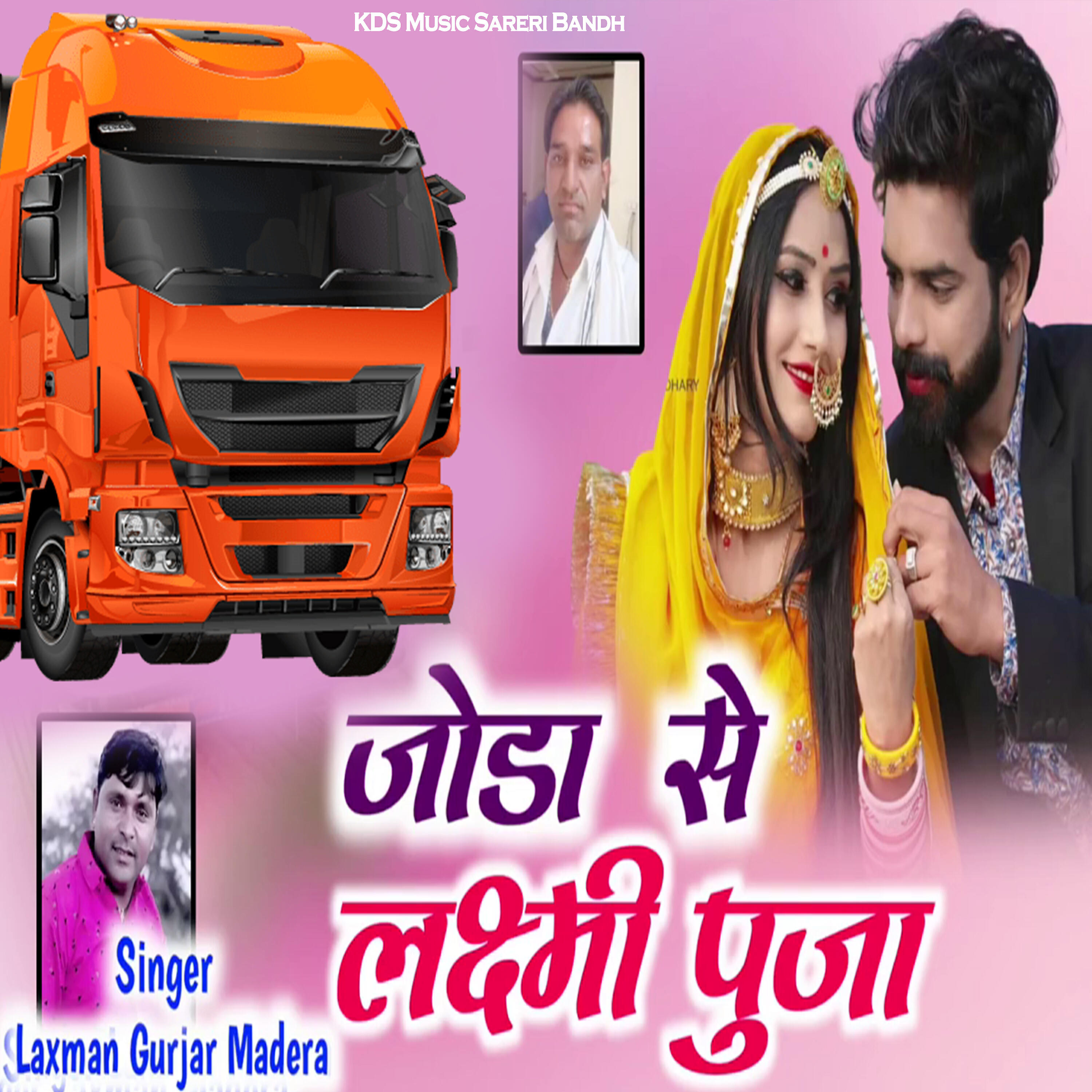 Релиз Joda Se Laxmi Puja