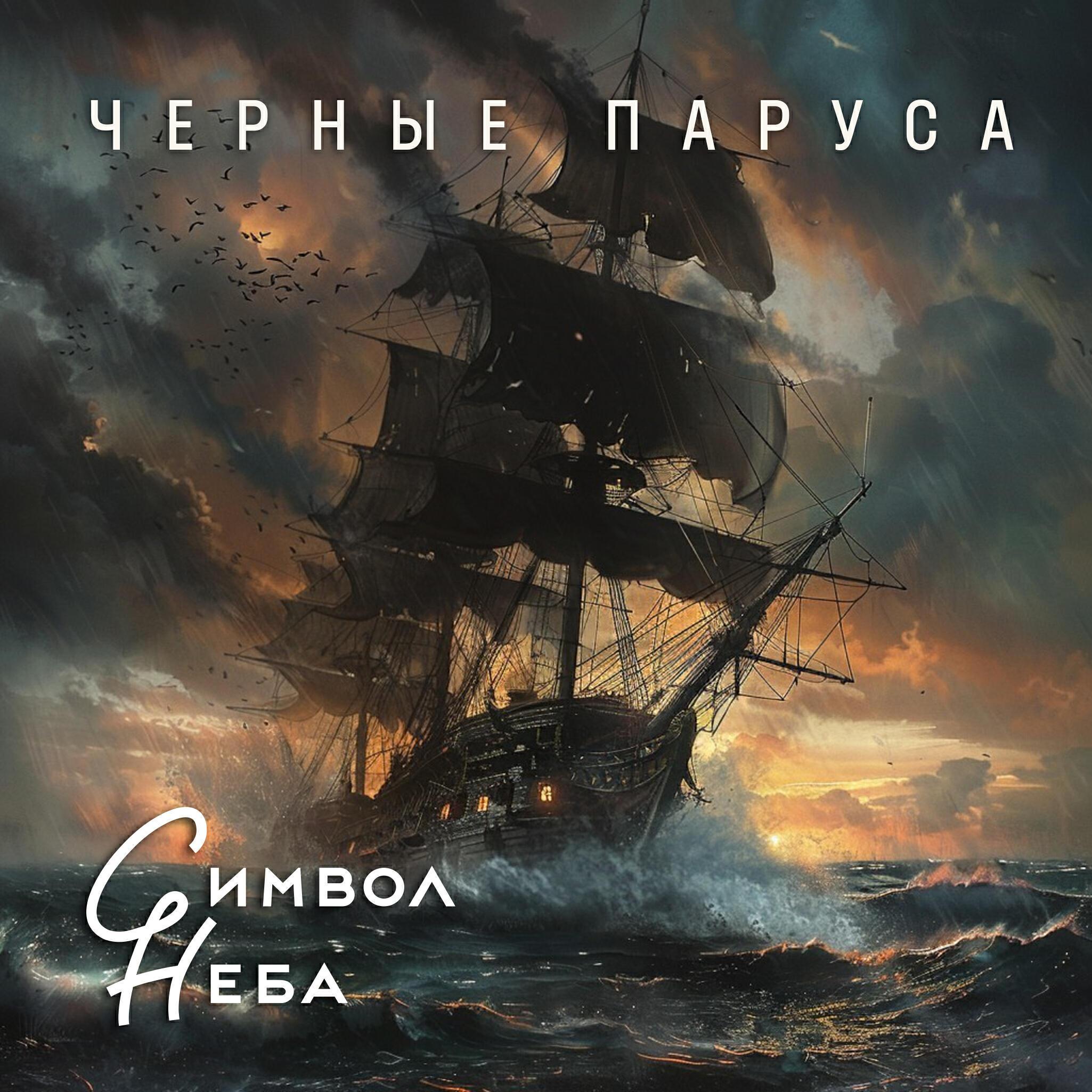 Символ Неба