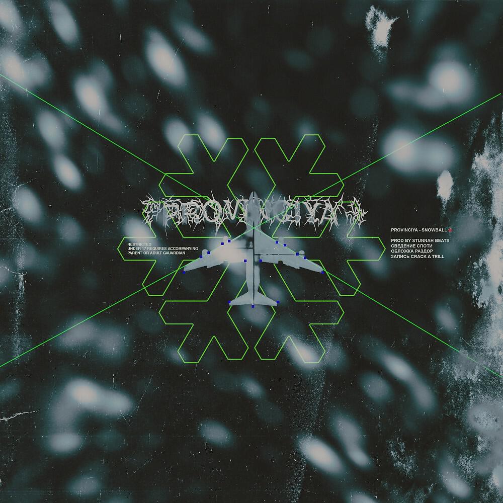 Релиз Snowball