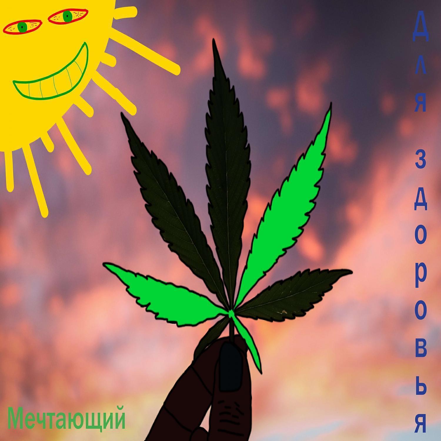 Мечтающий