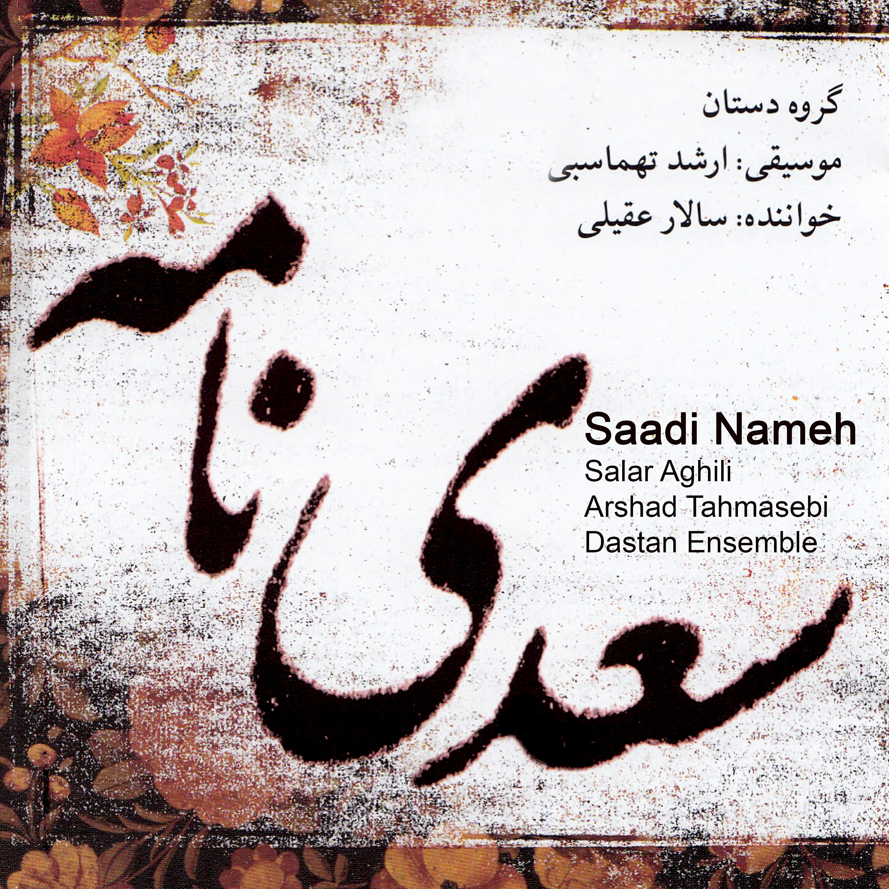 Релиз Saadi Nameh