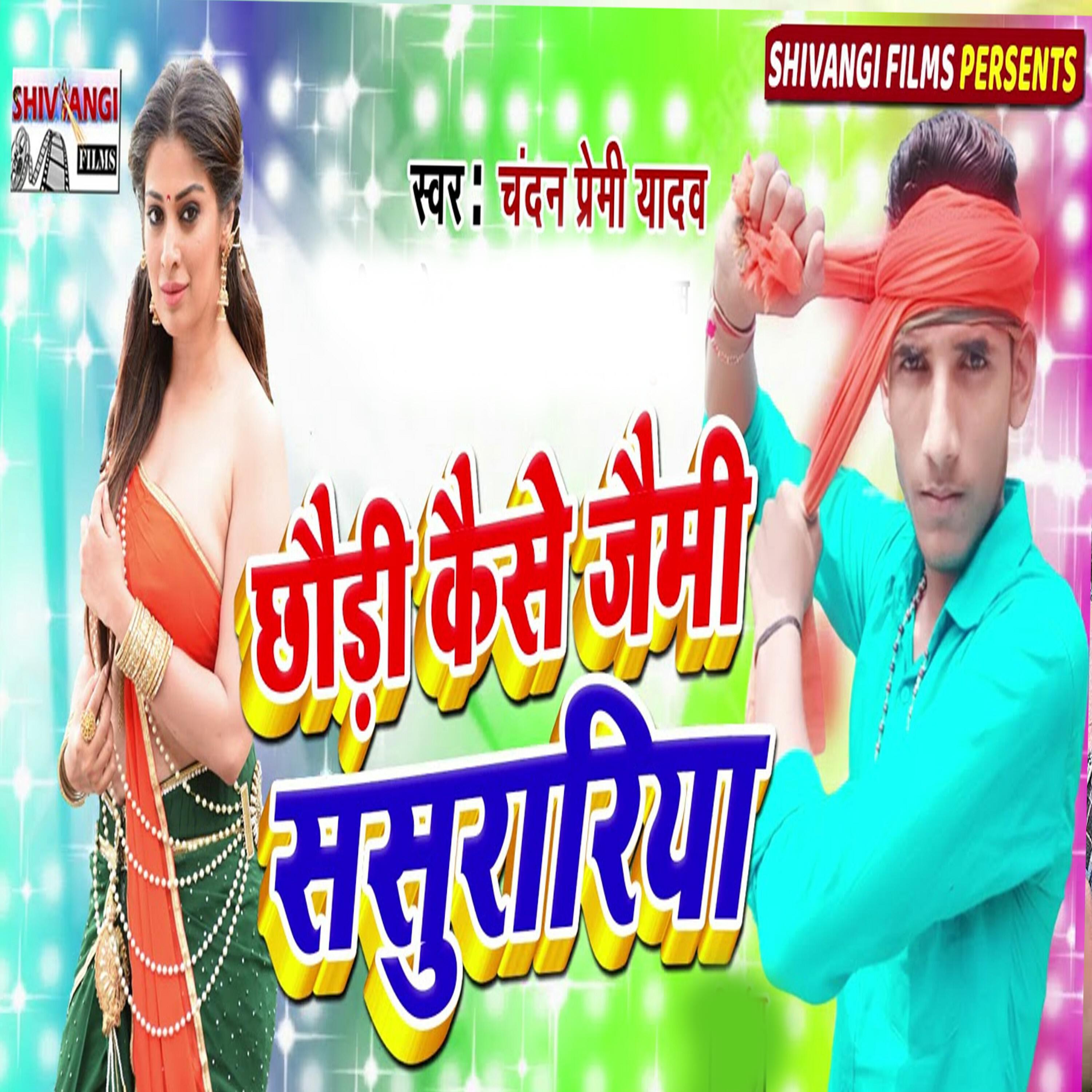 Chandan Premi Yadav