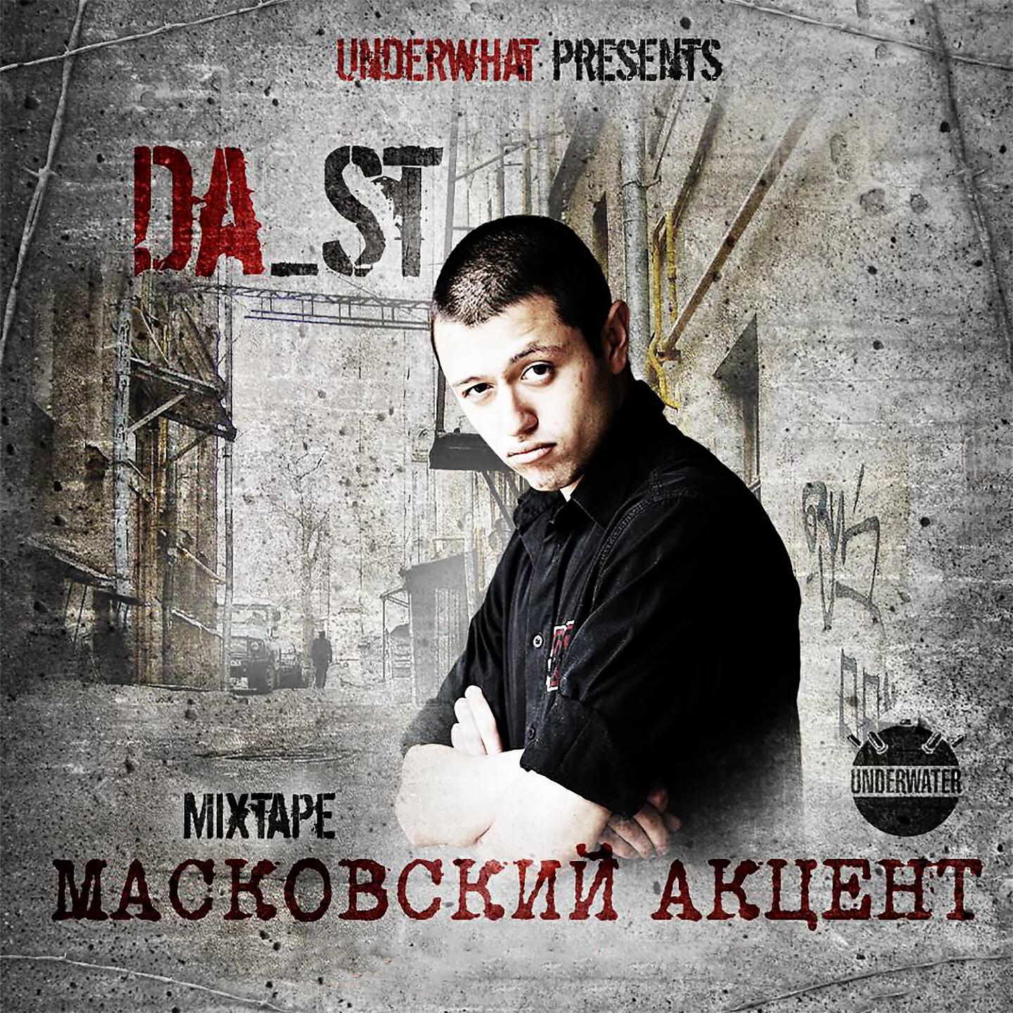 Да Ст, Чекист - Стояк