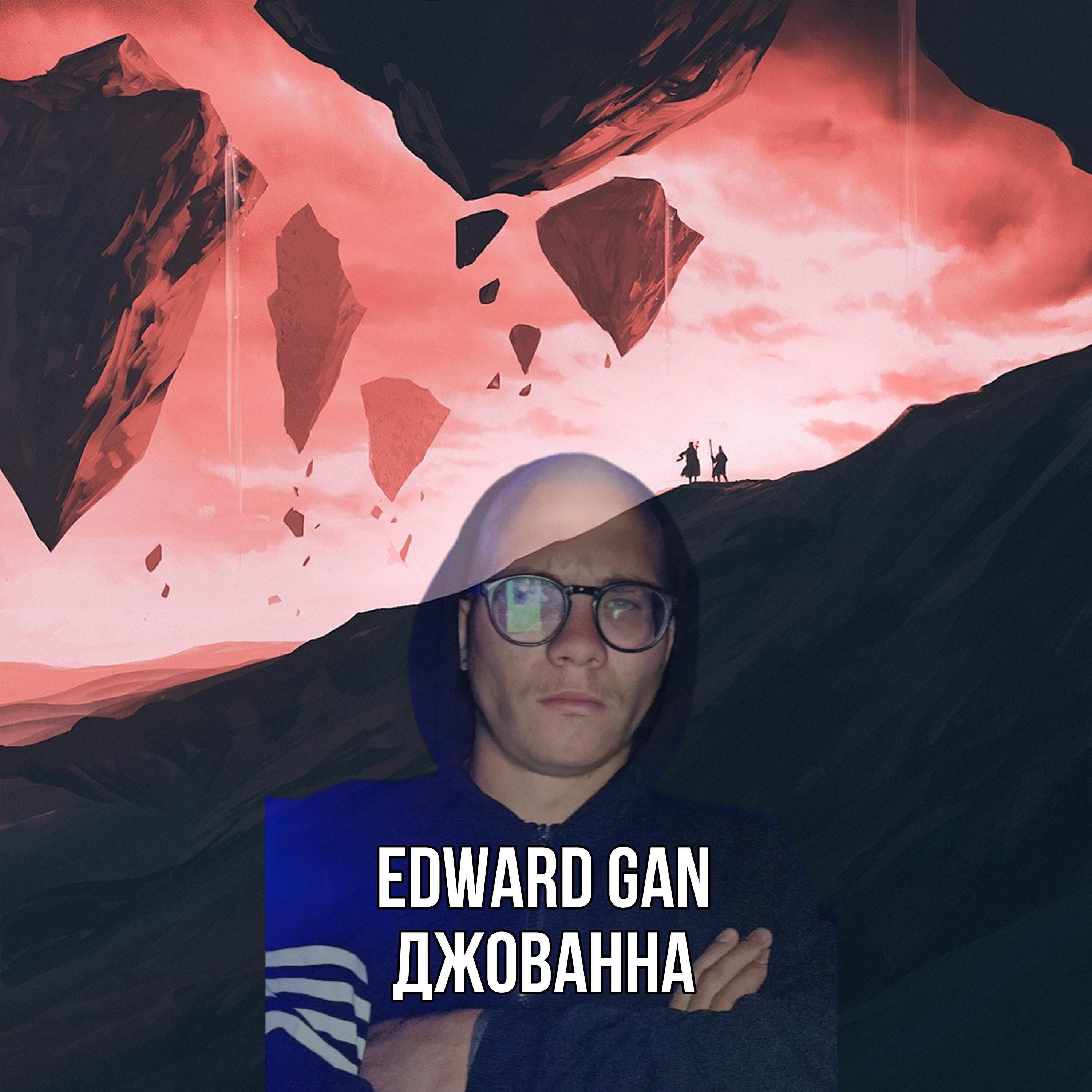 EDWARD GAN